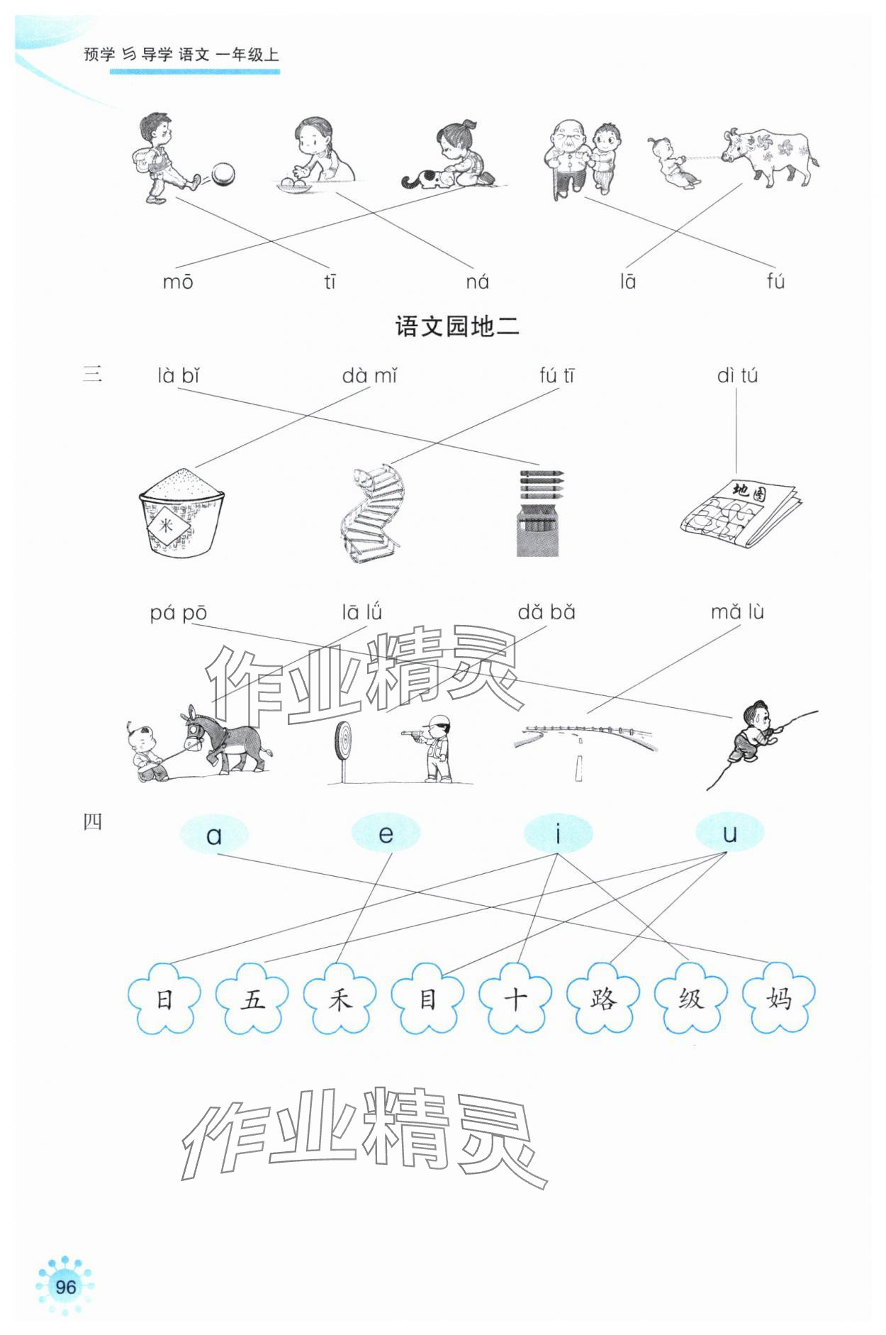 2024年预学与导学一年级语文上册人教版&nbsp;参考答案第3页