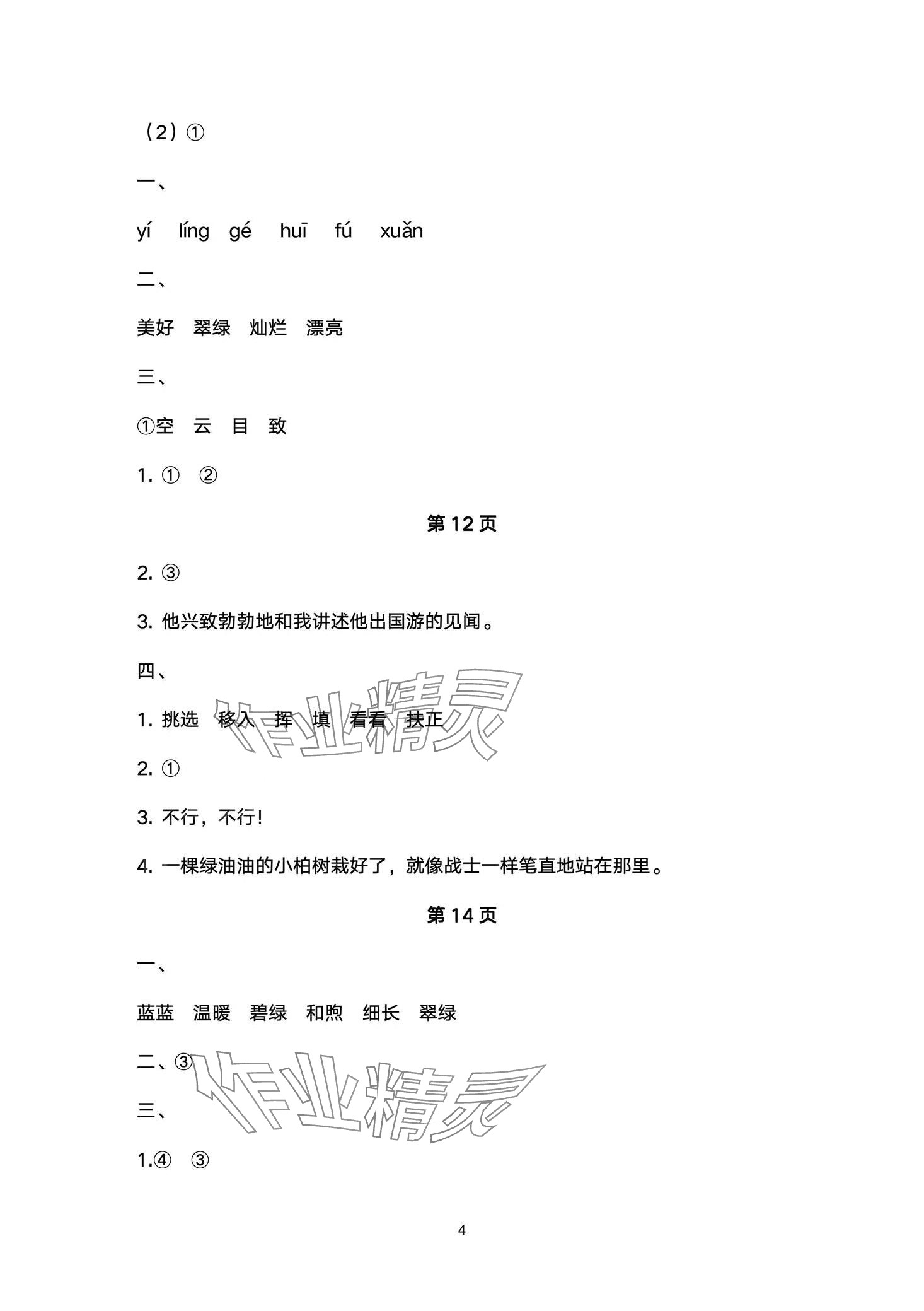 2024年金太阳导学案二年级语文下册人教版 第4页