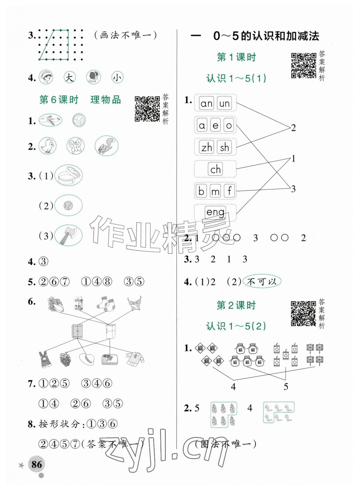 2026年小学学霸作业本一年级数学上册苏教版江苏专版&nbsp;参考答案第2页