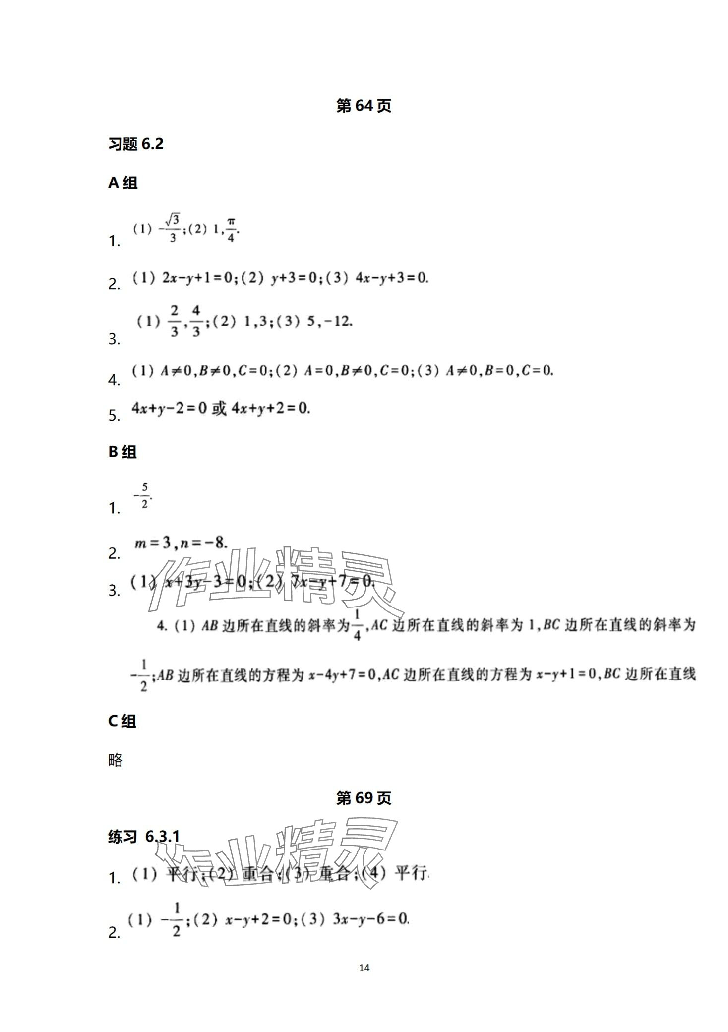 2024年基礎(chǔ)模塊中職數(shù)學(xué)下冊(cè)通用版 第14頁