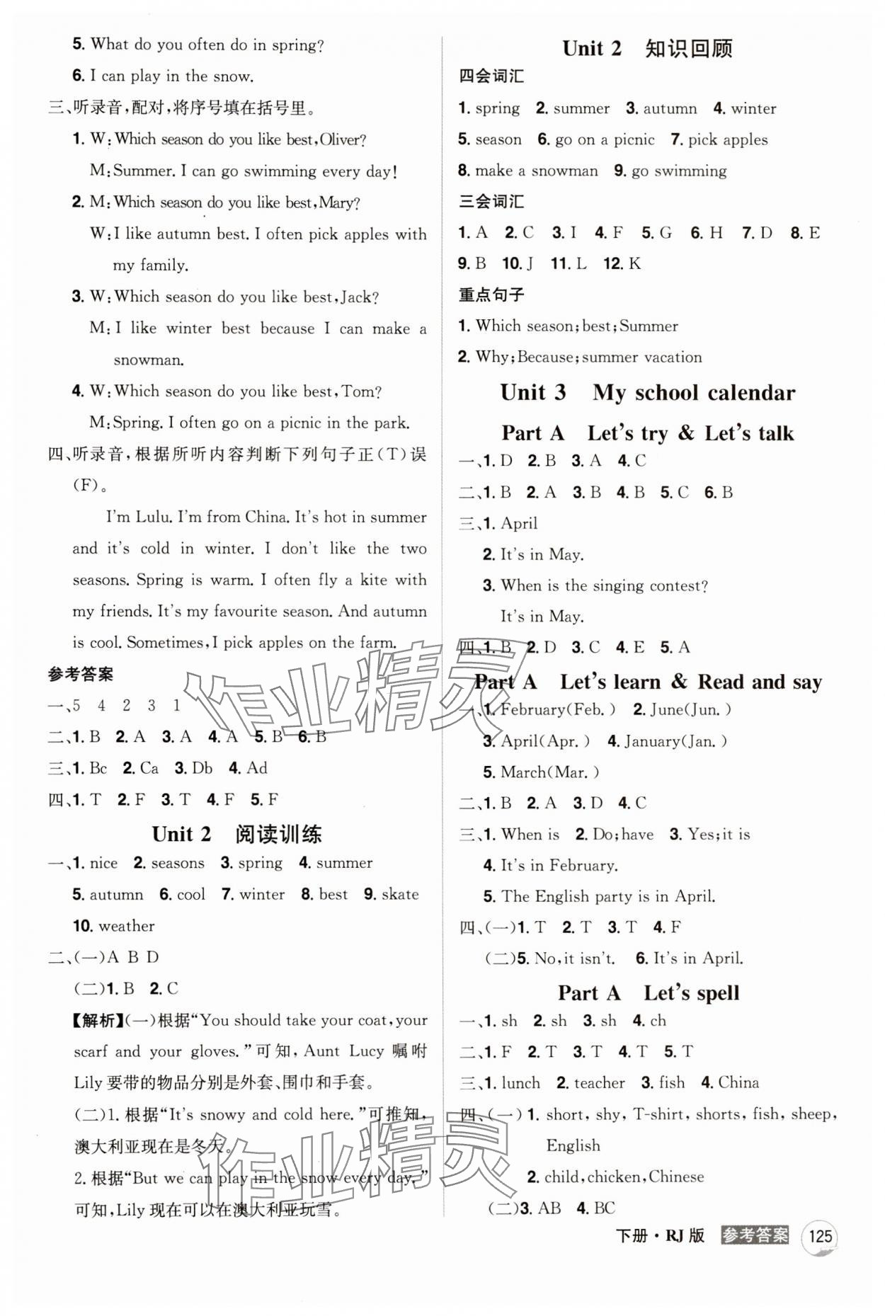 2025年龍門之星五年級英語下冊人教版 參考答案第5頁