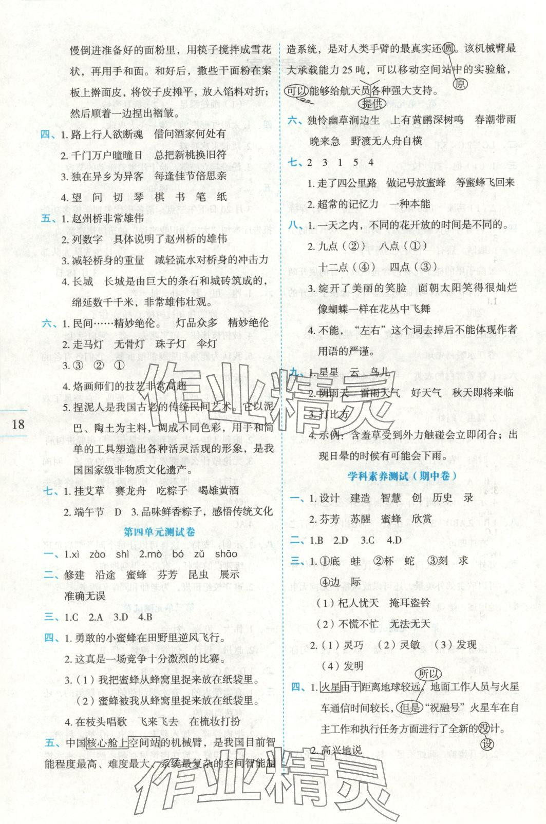 2025年优秀生测试卷三年级语文下册人教版 第2页