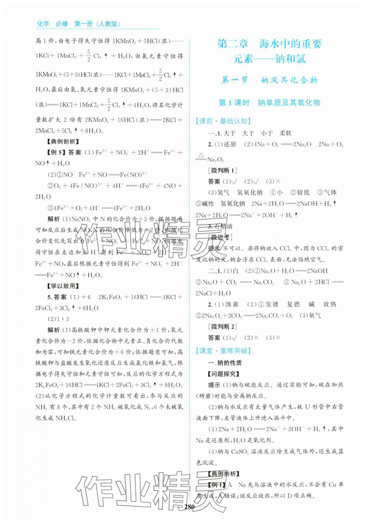 2025年高中同步測控全優設計優佳學案高中化學必修第一冊人教版 第10頁