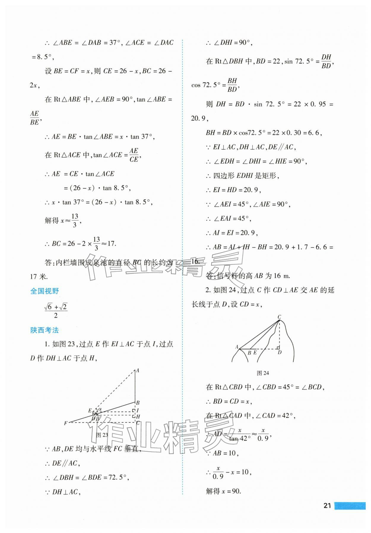 2026年中考一本通数学&nbsp;参考答案第21页