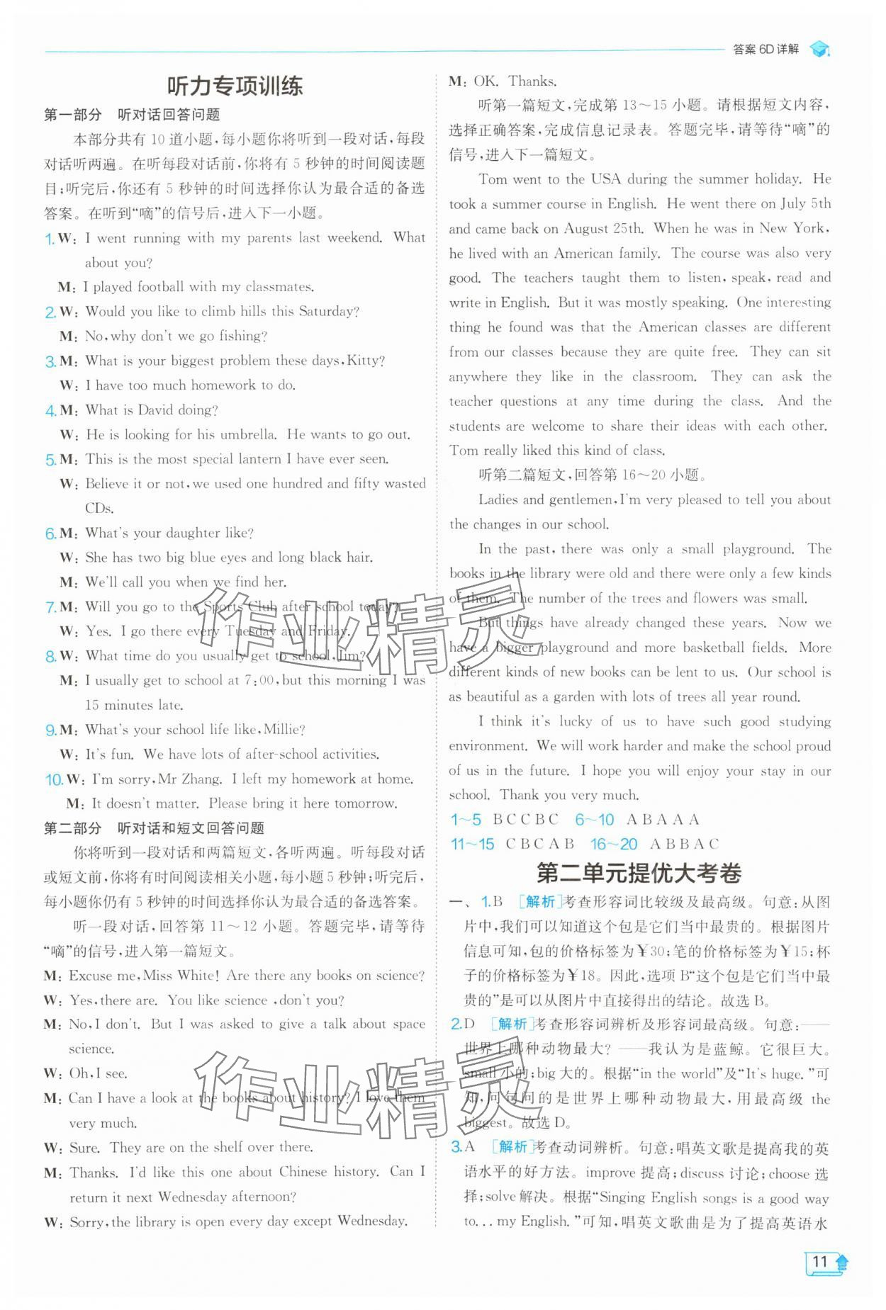 2025年課時(shí)訓(xùn)練八年級(jí)英語(yǔ)上冊(cè)譯林版江蘇人民出版社 第11頁(yè)