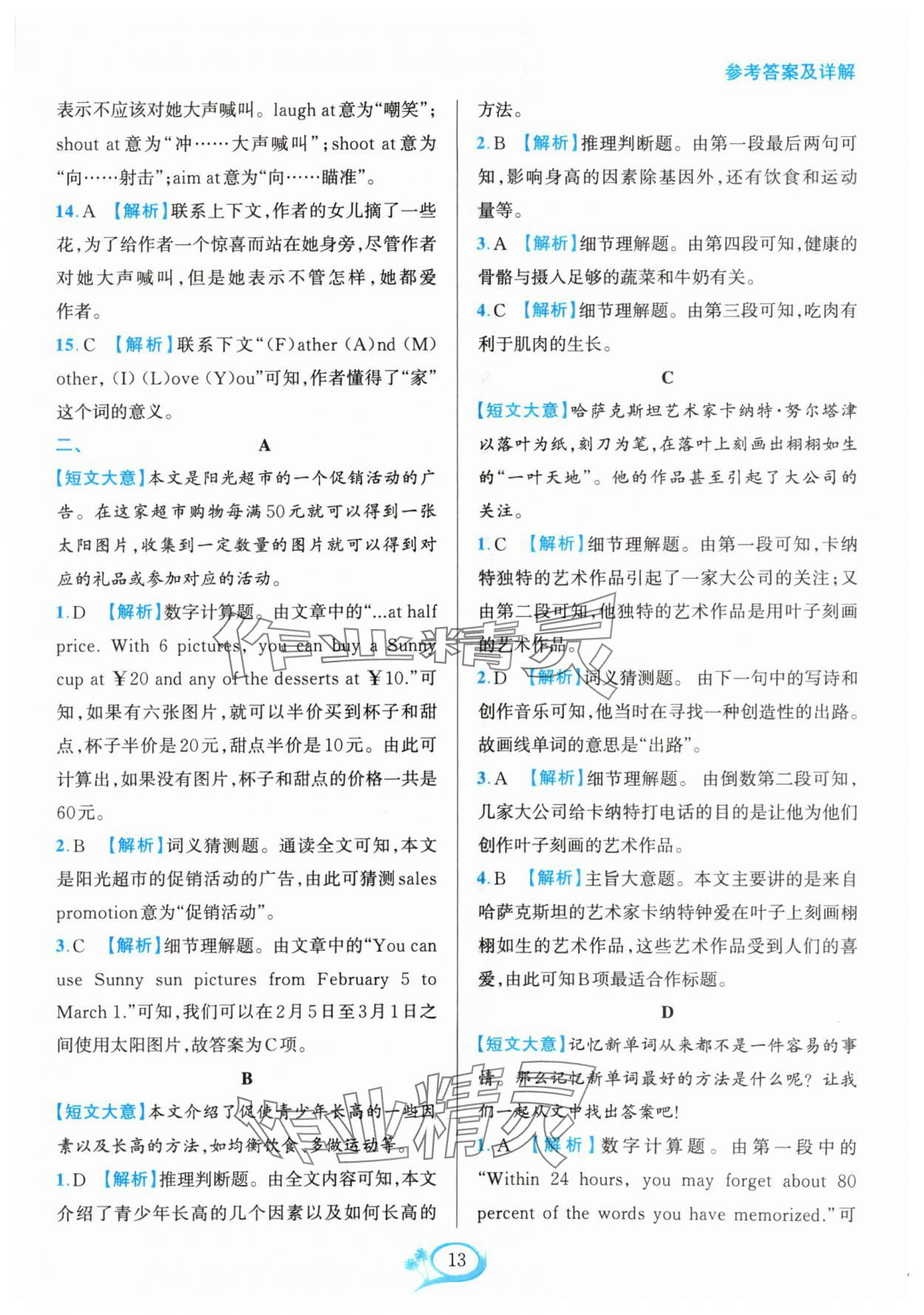 2024年全優(yōu)方案組合訓(xùn)練八年級(jí)英語上冊(cè)人教版浙江專版 參考答案第13頁(yè)