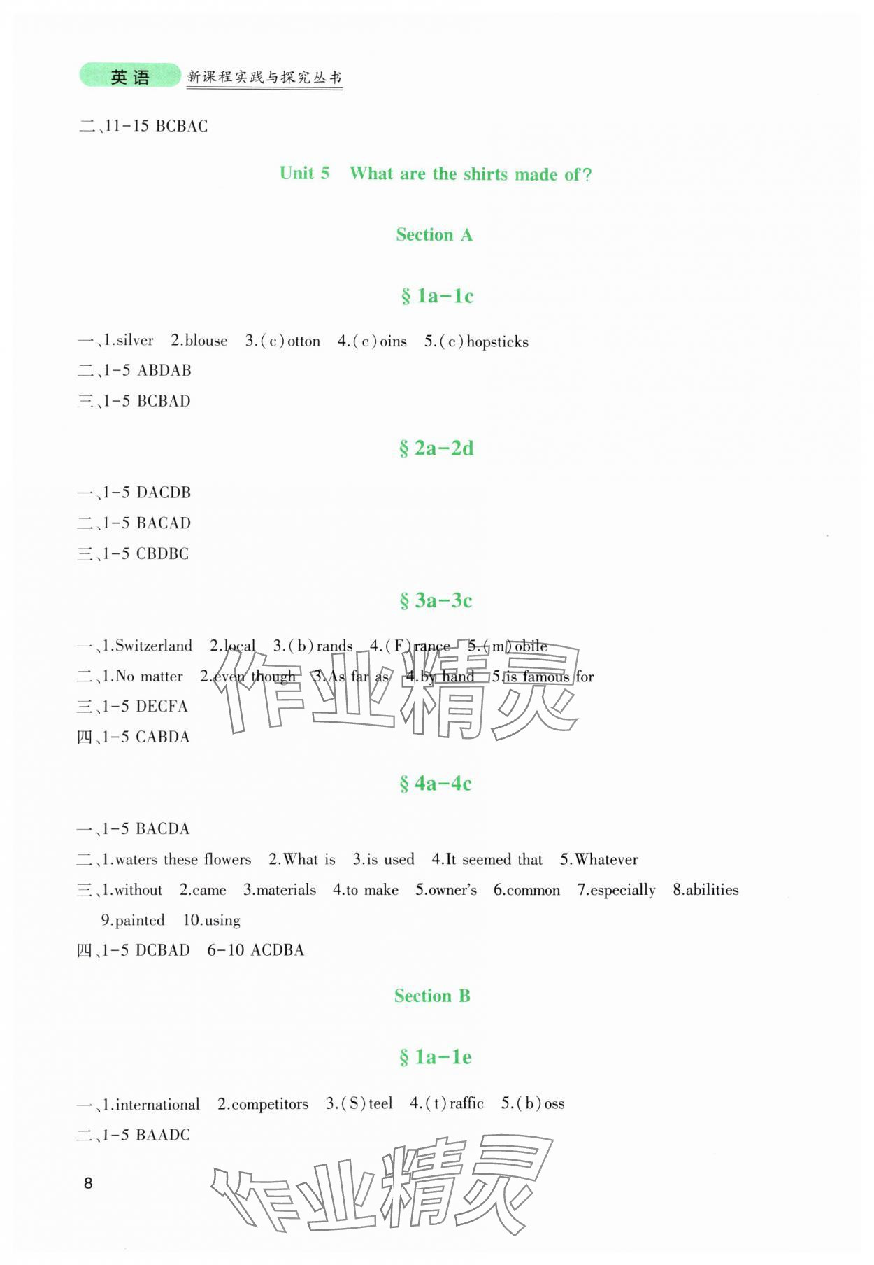 2024年新课程实践与探究丛书九年级英语上册人教版 第8页