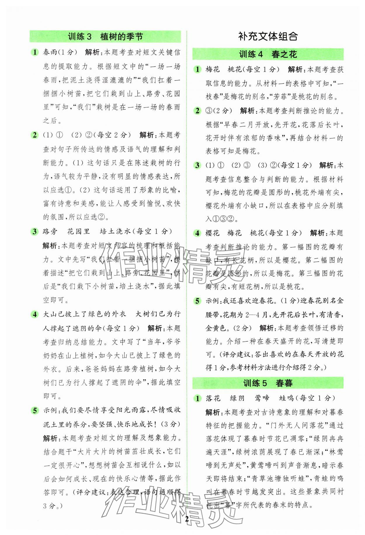 2025年通城學(xué)典組合訓(xùn)練二年級語文下冊人教版江蘇專版 第2頁