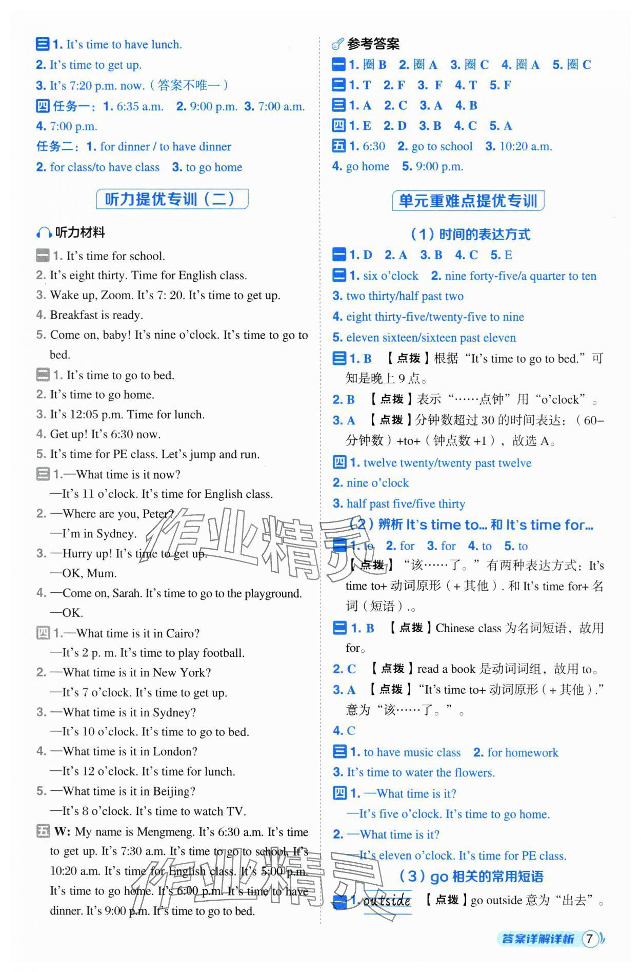 2025年綜合應(yīng)用創(chuàng)新題典中點(diǎn)四年級英語下冊人教版 第7頁