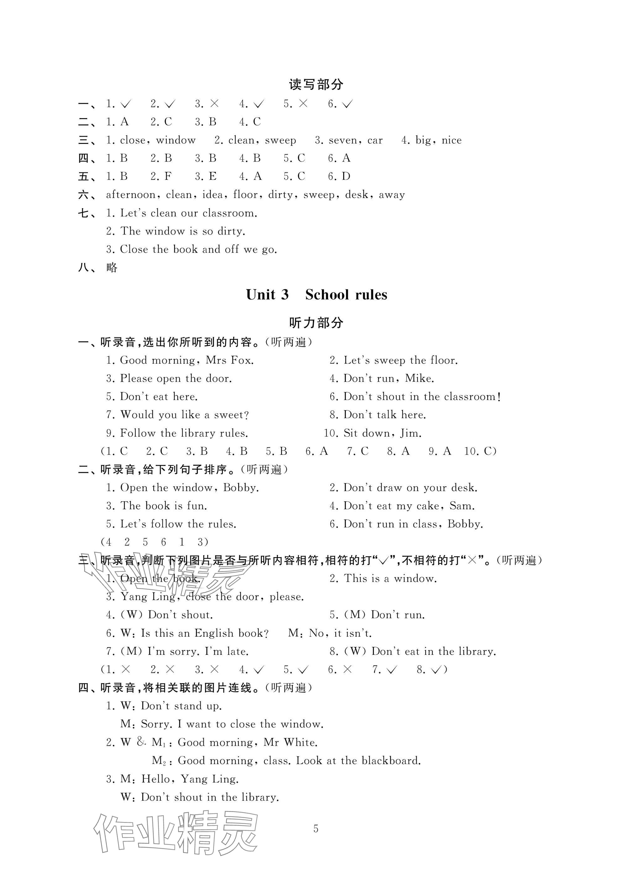2025年陽光互動綠色成長空間三年級英語下冊提優版 參考答案第5頁
