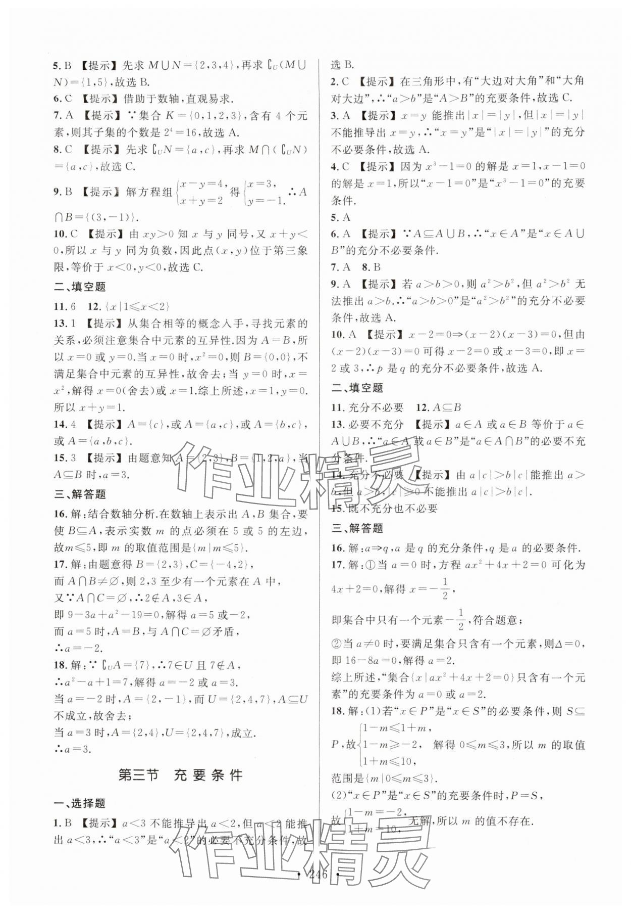 2025年春季高考同步綜合檢測(cè)卷高三數(shù)學(xué)人教版 第2頁(yè)