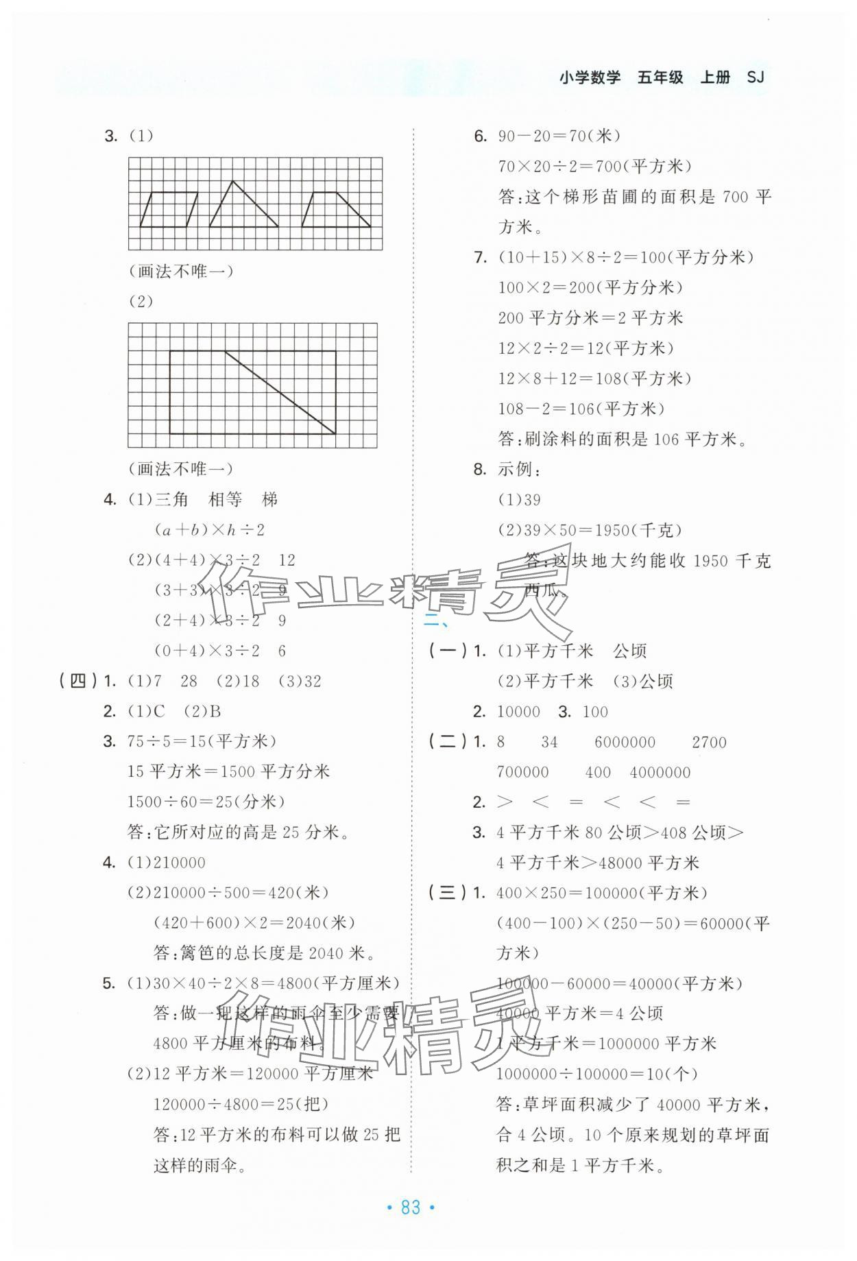 2025年53單元?dú)w類復(fù)習(xí)五年級(jí)數(shù)學(xué)上冊(cè)蘇教版 第3頁(yè)
