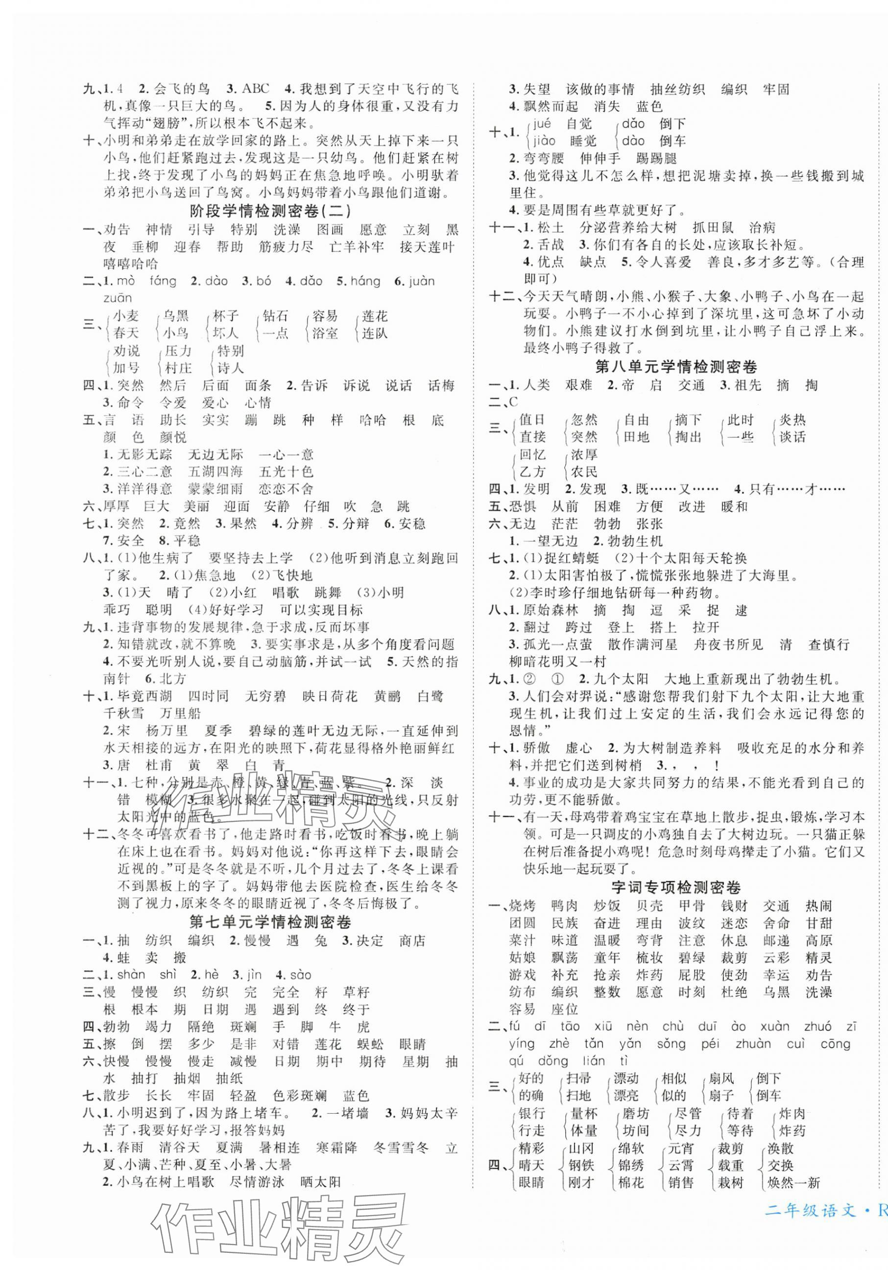 2025年学海金考卷二年级语文下册人教版 第3页