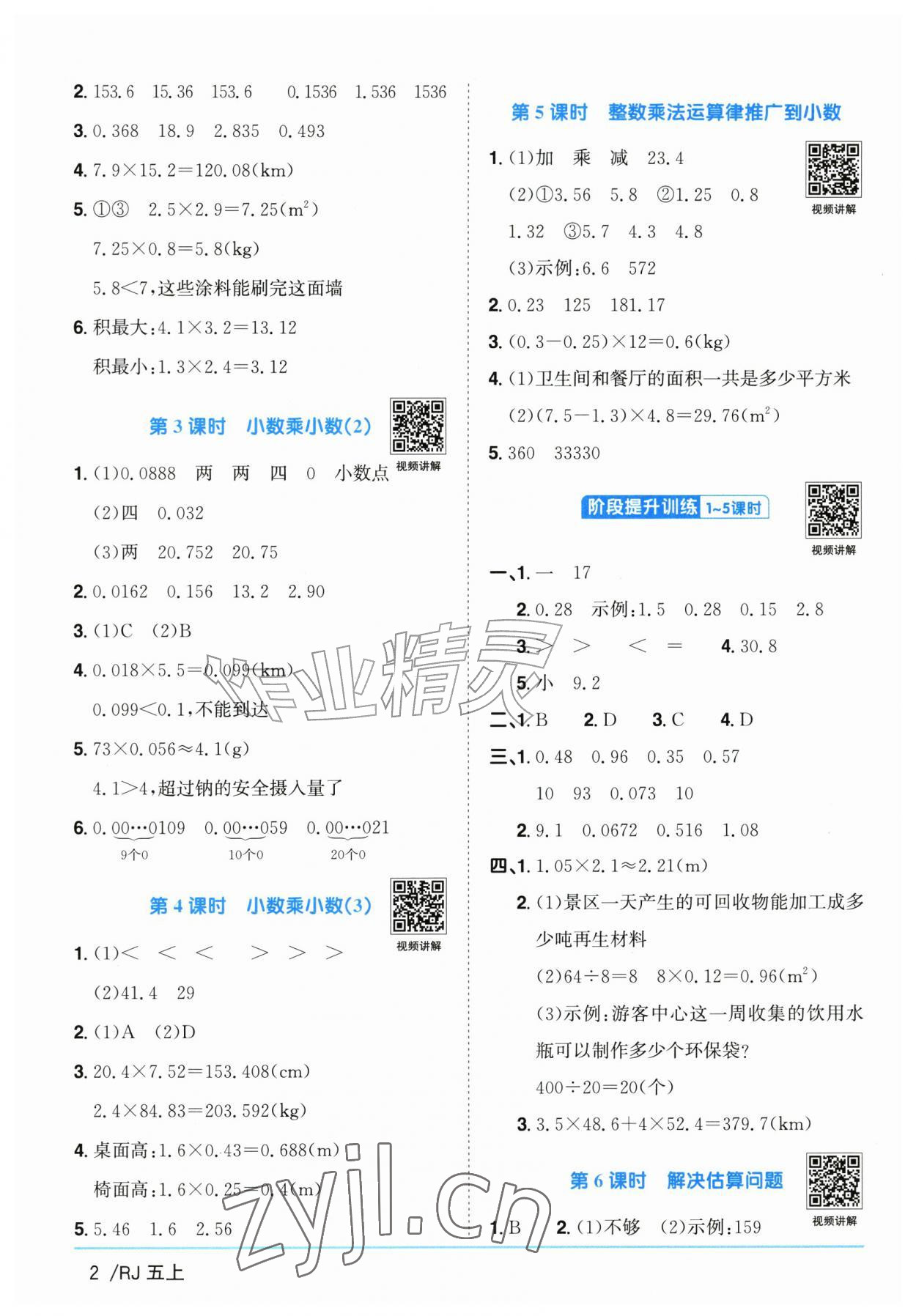 2026年阳光同学课时优化作业五年级数学上册人教版菏泽专版&nbsp;参考答案第2页