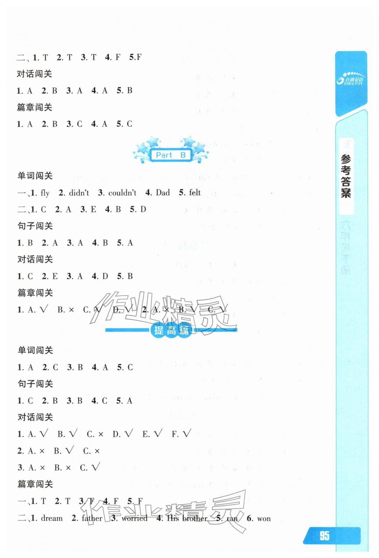 2026年长江全能学案英语听力训练六年级下册人教版&nbsp;第5页