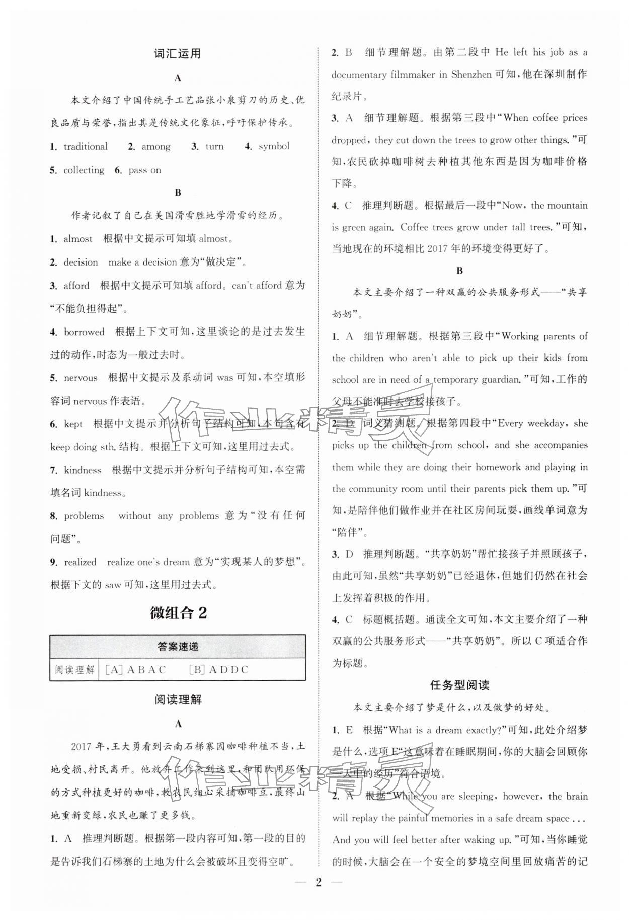 2026年通城学典初中英语阅读组合训练八年级下册浙江专版&nbsp;第2页