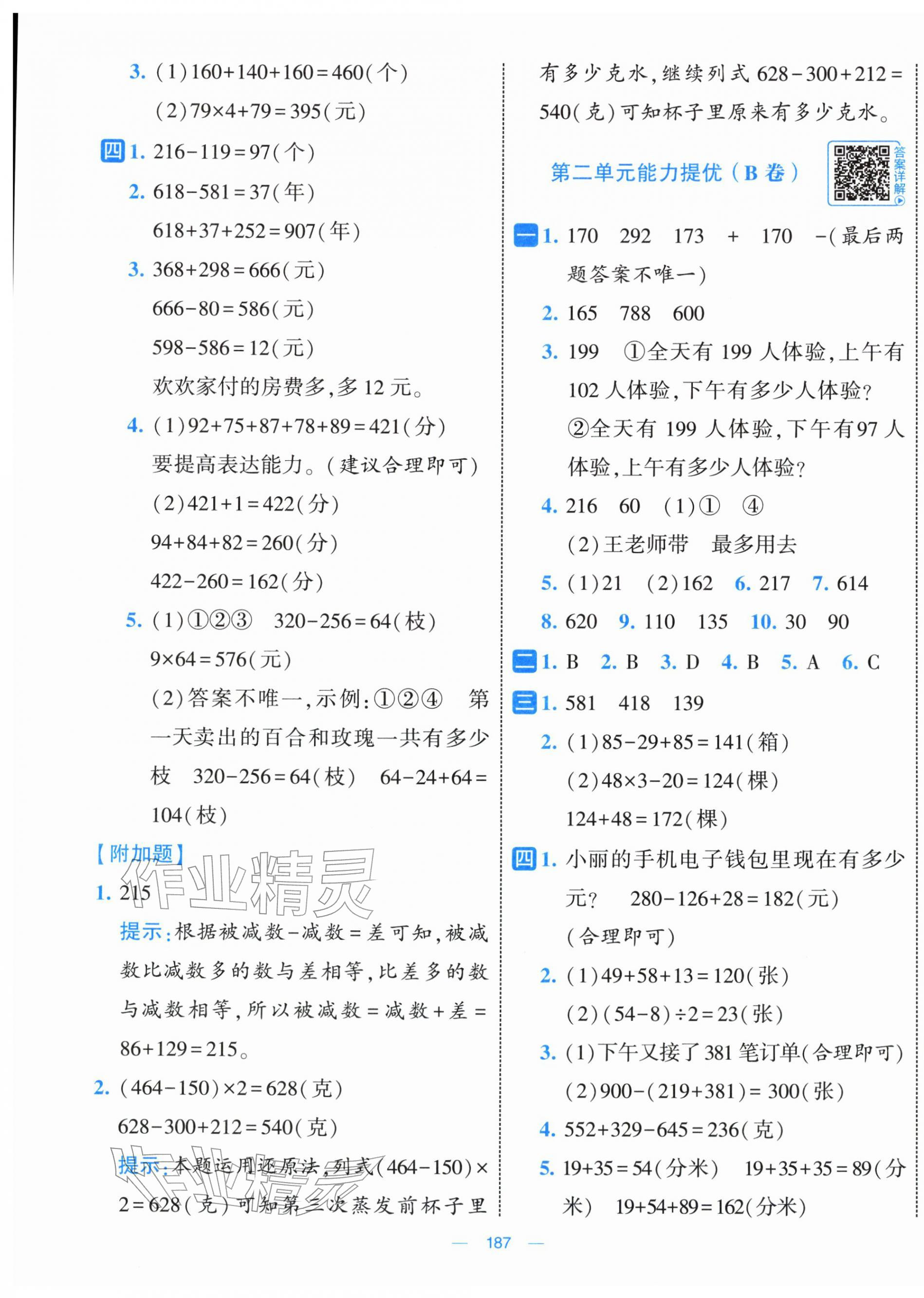 2026年学霸提优大试卷三年级数学下册苏教版&nbsp;第3页