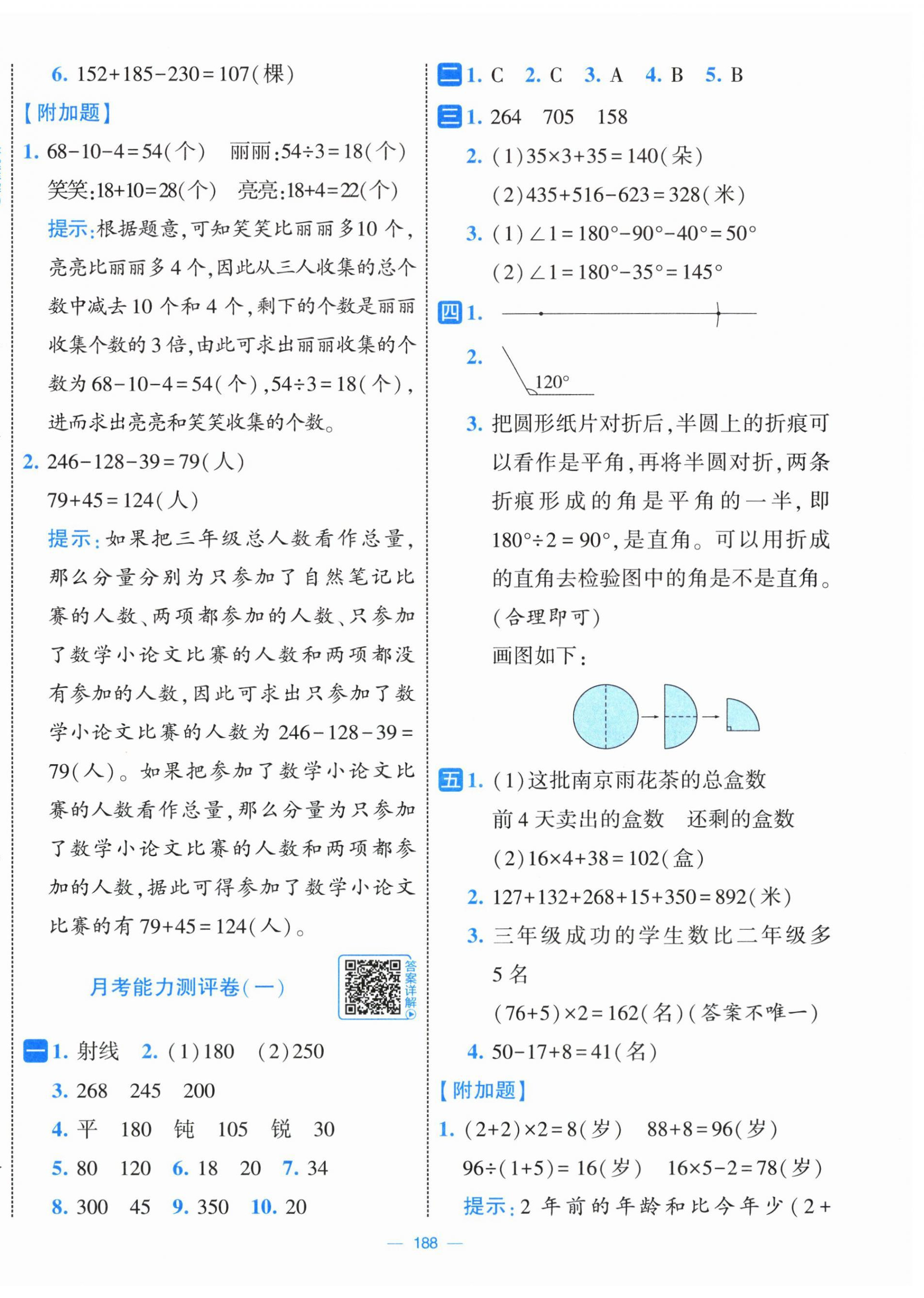 2026年学霸提优大试卷三年级数学下册苏教版&nbsp;第4页