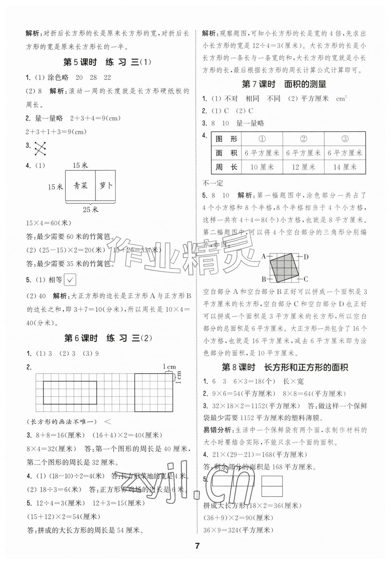 2026年通城学典课时作业本四年级数学上册苏教版江苏专版&nbsp;第7页