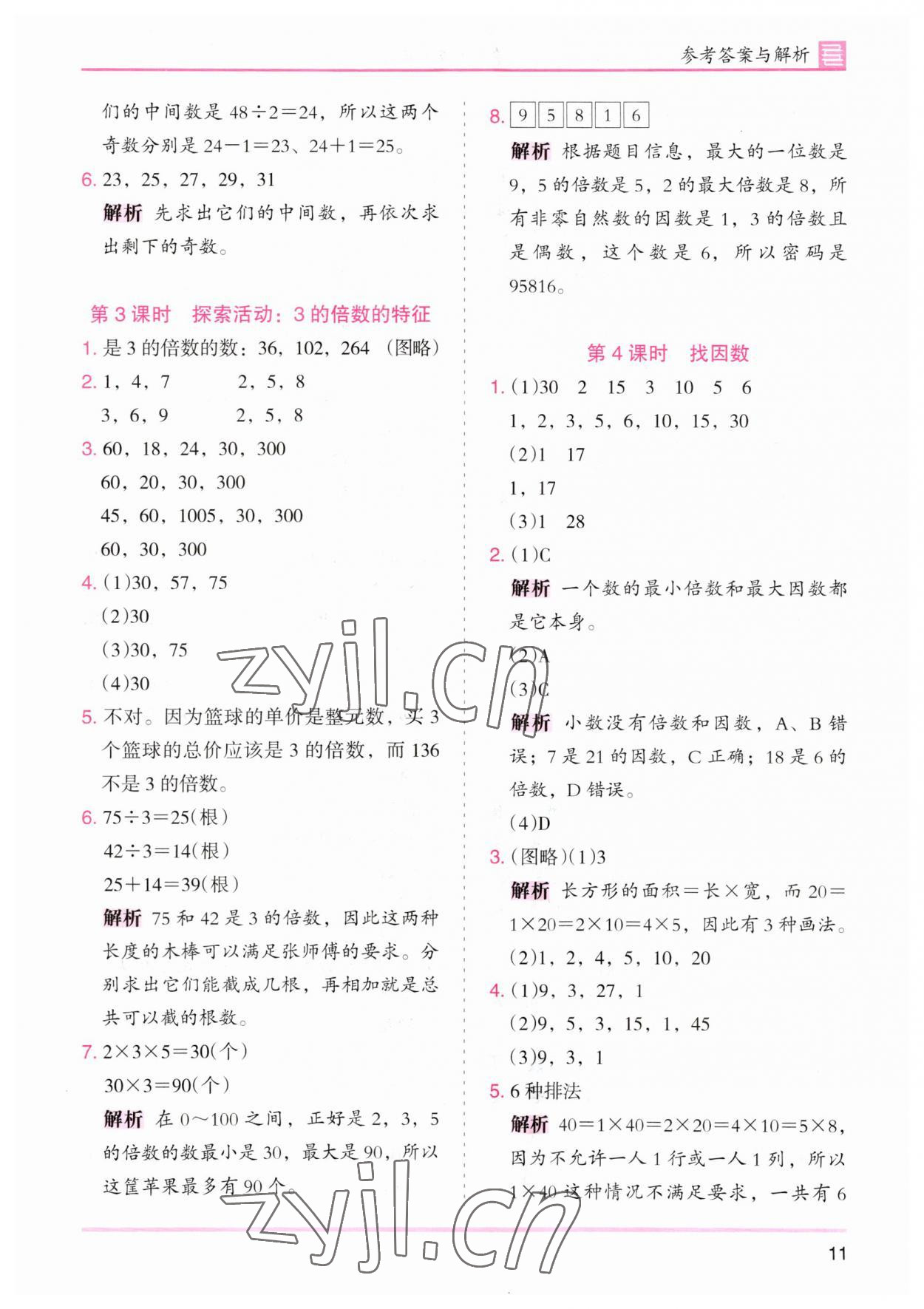 2023年木头马分层课课练五年级数学上册北师大版 第11页