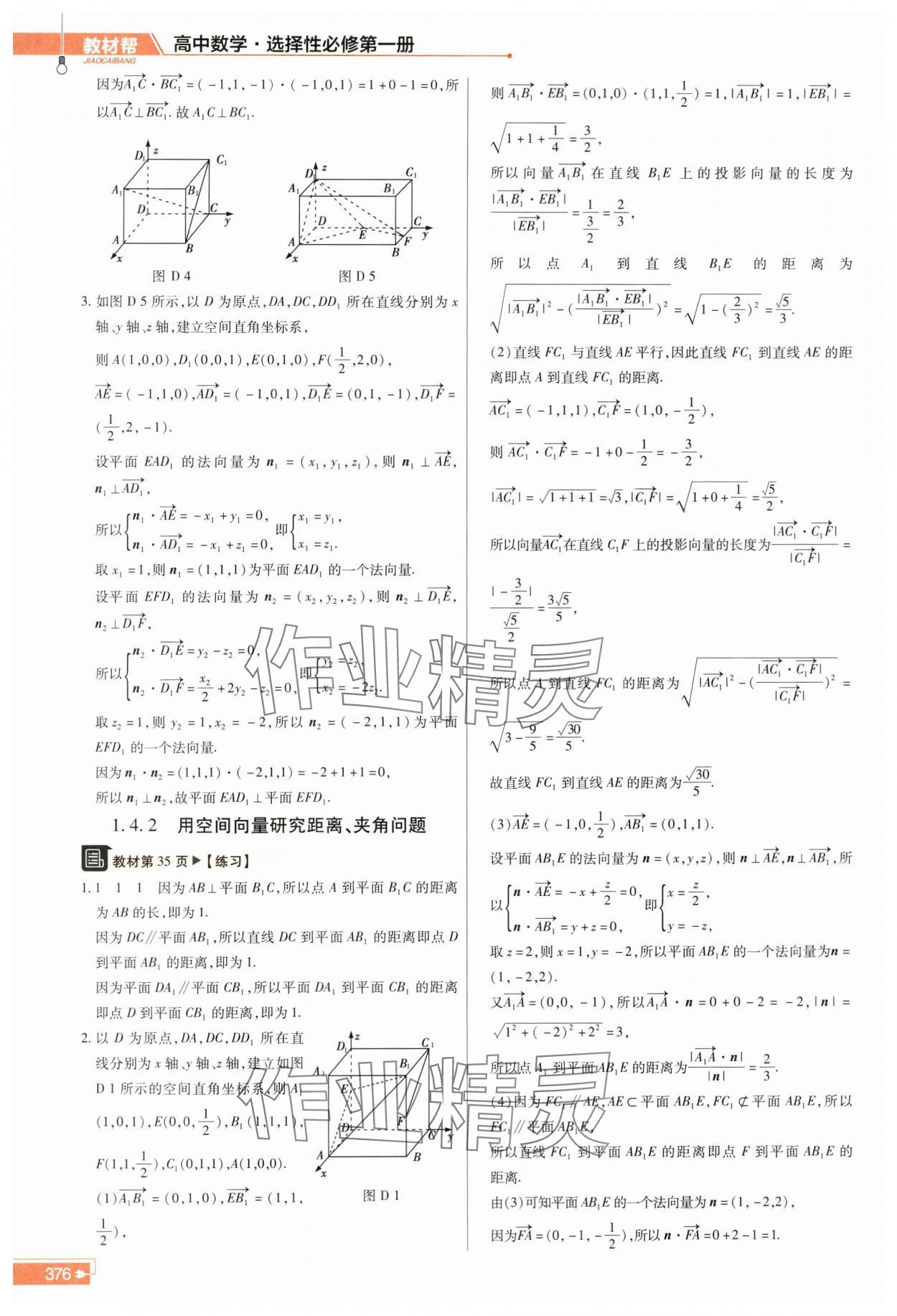 2023年教材课本高中数学选择性必修第一册人教版 参考答案第6页