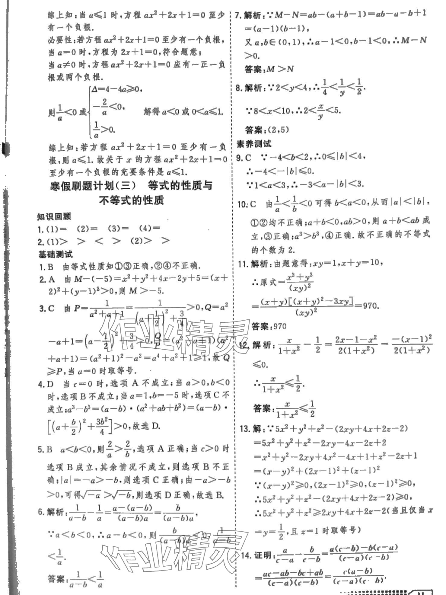 2024年寒假刷題計劃高一數(shù)學&nbsp;第3頁