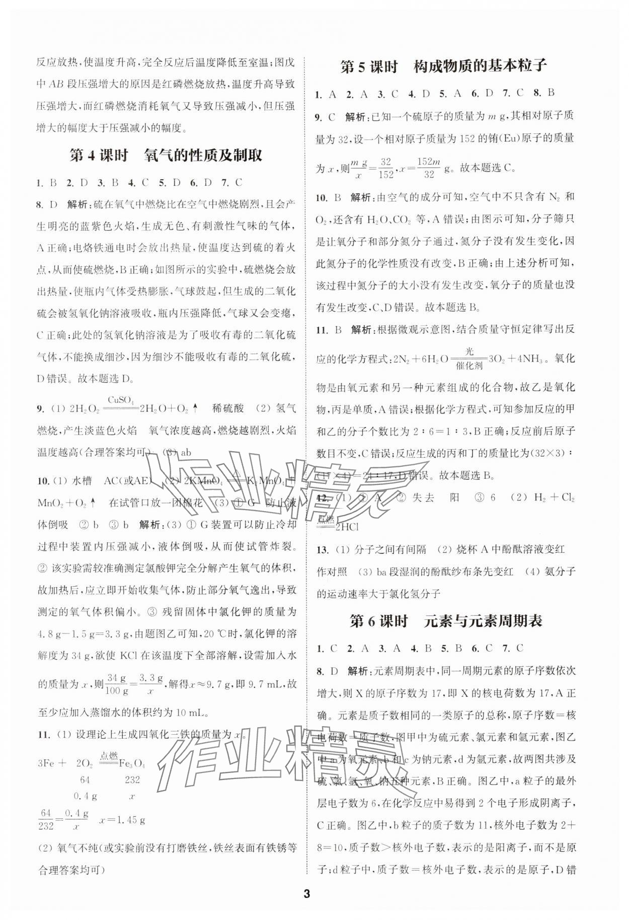 2024年通城學典課時作業本中考復習化學中考人教版 參考答案第2頁