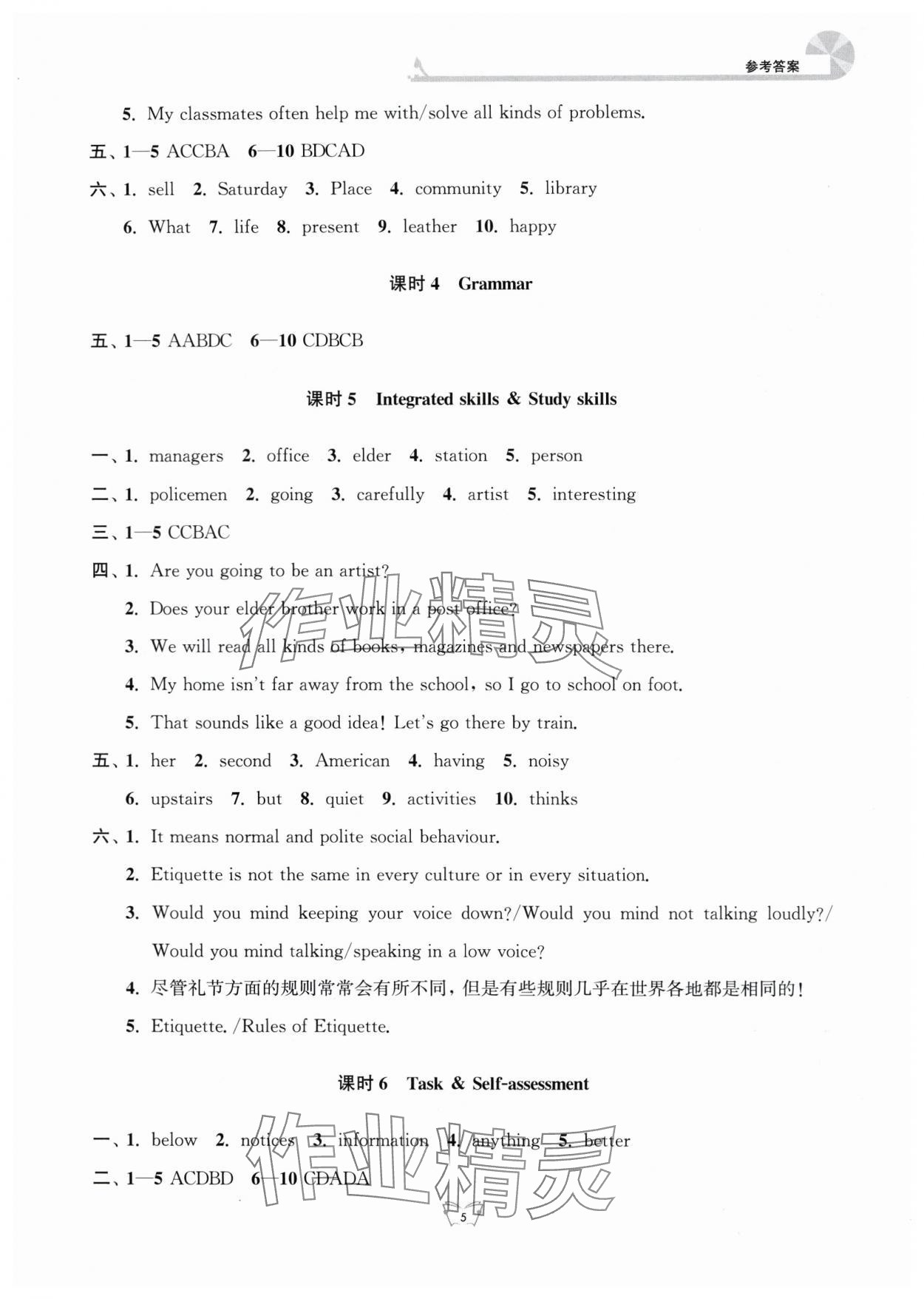 2024年創(chuàng)新課時(shí)作業(yè)本江蘇人民出版社七年級(jí)英語(yǔ)下冊(cè)譯林版 參考答案第5頁(yè)