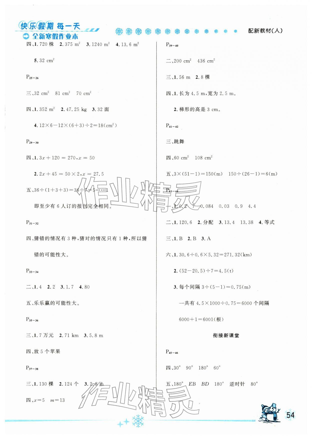 2026年优秀生快乐假期每一天全新寒假作业本五年级数学人教版&nbsp;参考答案第2页