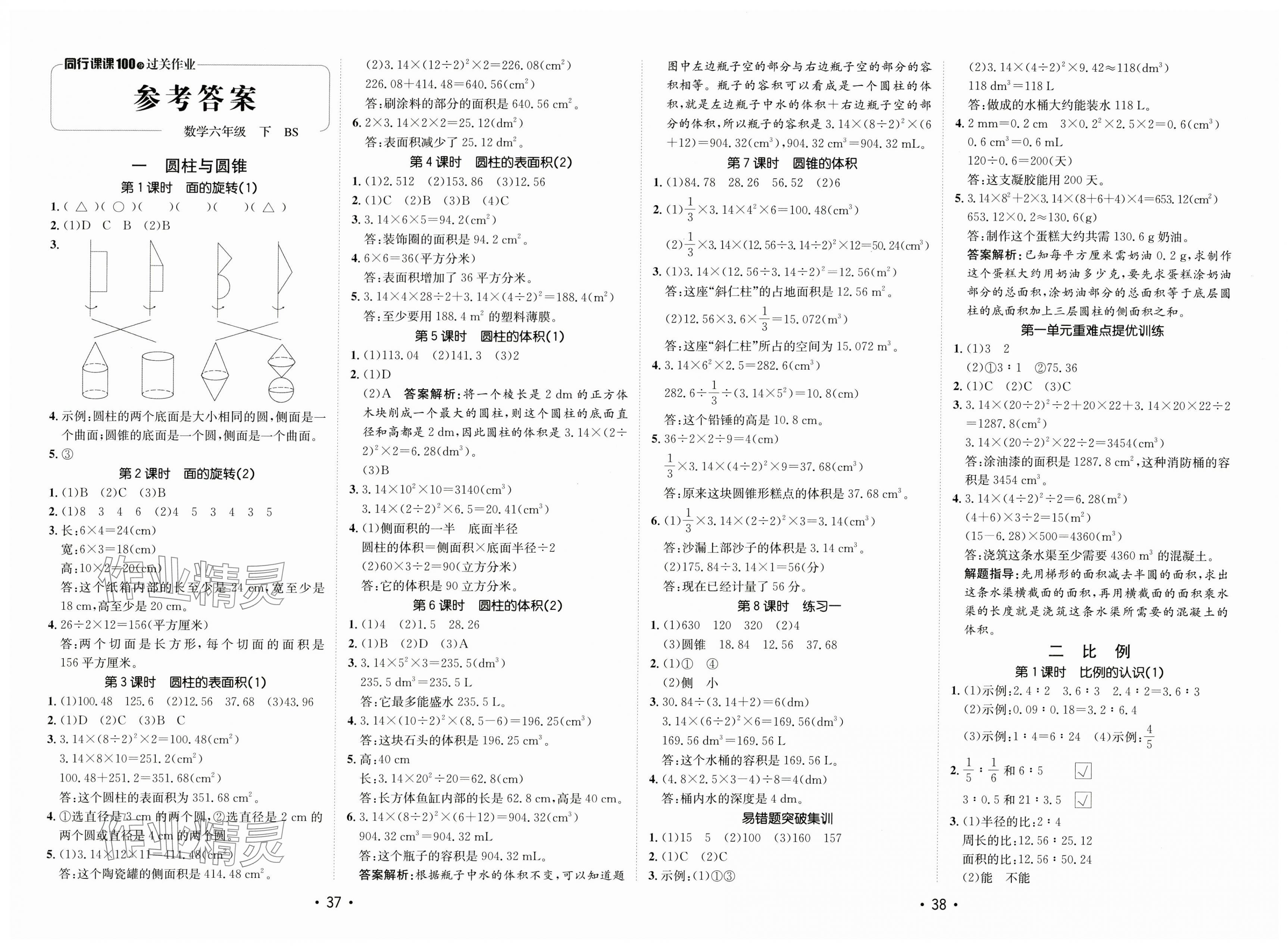 2025年同行课课100分过关作业六年级数学下册北师大版 第1页