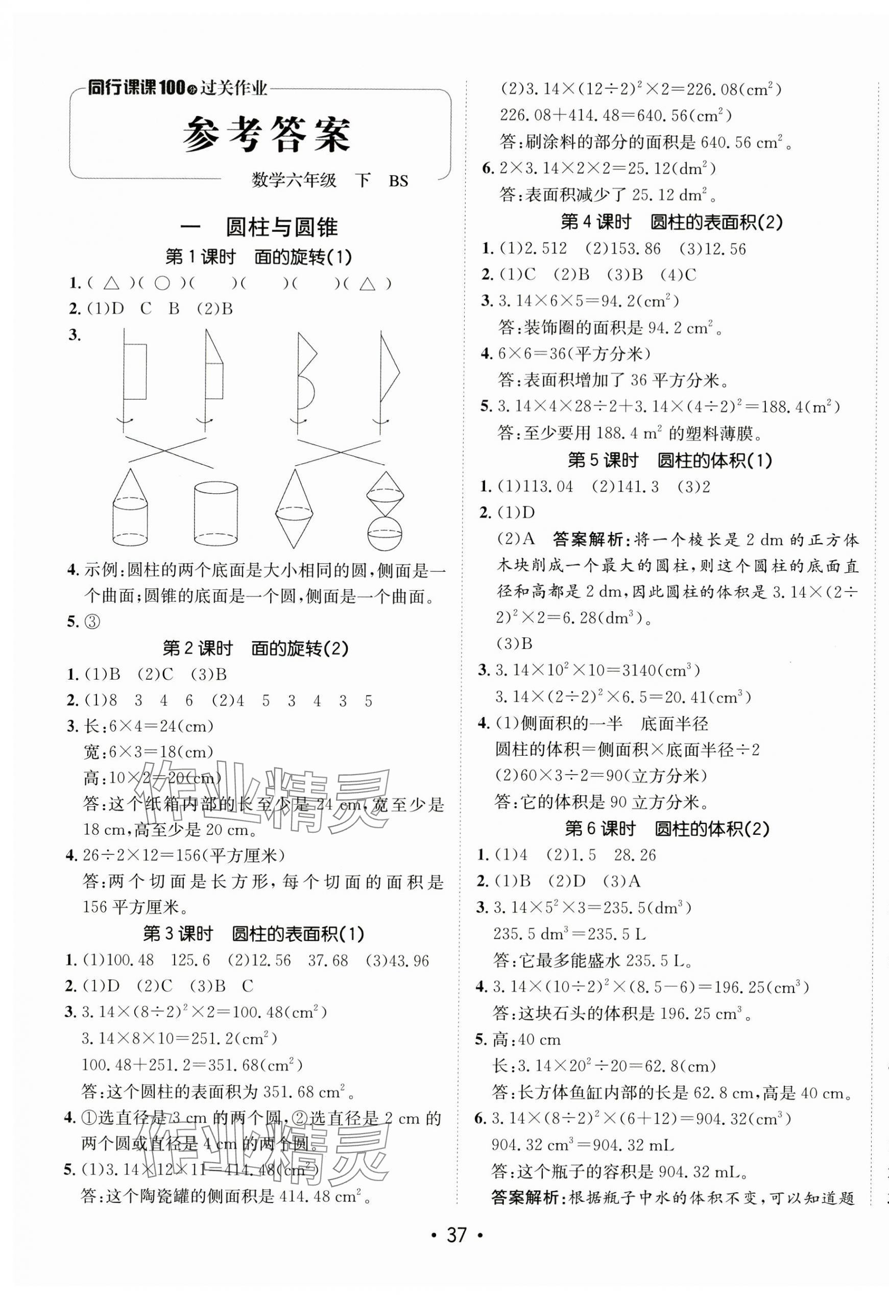 2025年同行課課100分過關(guān)作業(yè)六年級(jí)數(shù)學(xué)下冊(cè)北師大版 第1頁