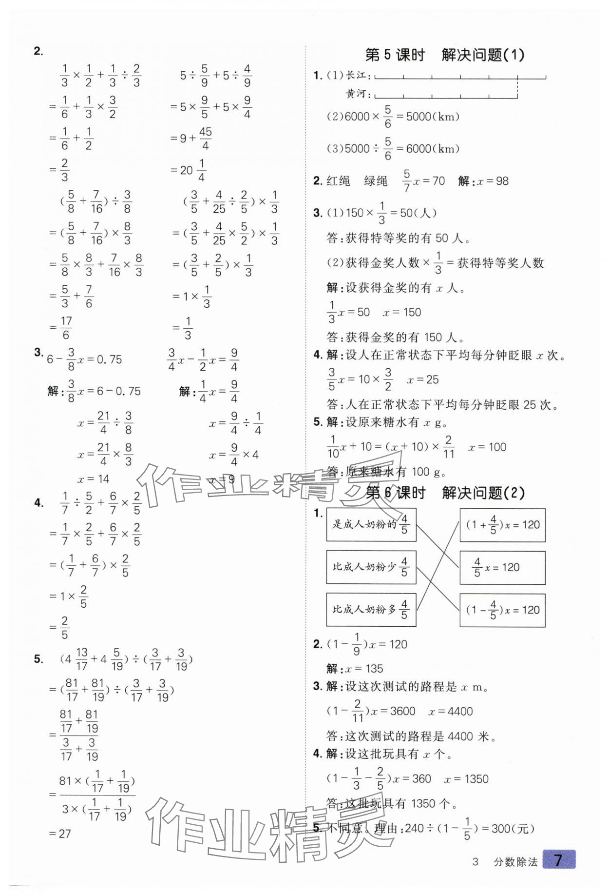 2025年練出好成績六年級數(shù)學上冊人教版 參考答案第7頁