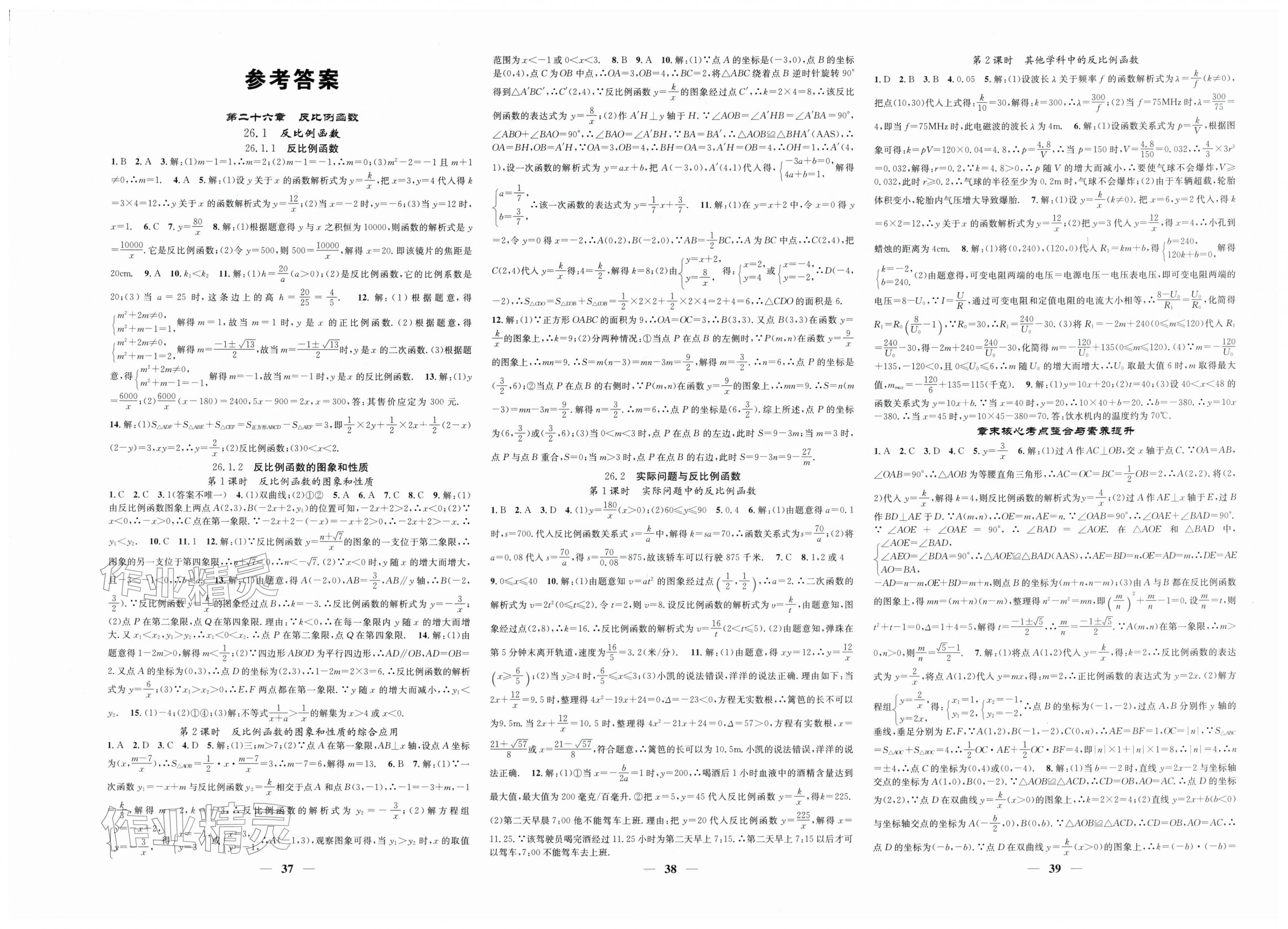2026年智慧学堂九年级数学下册人教版&nbsp;第1页