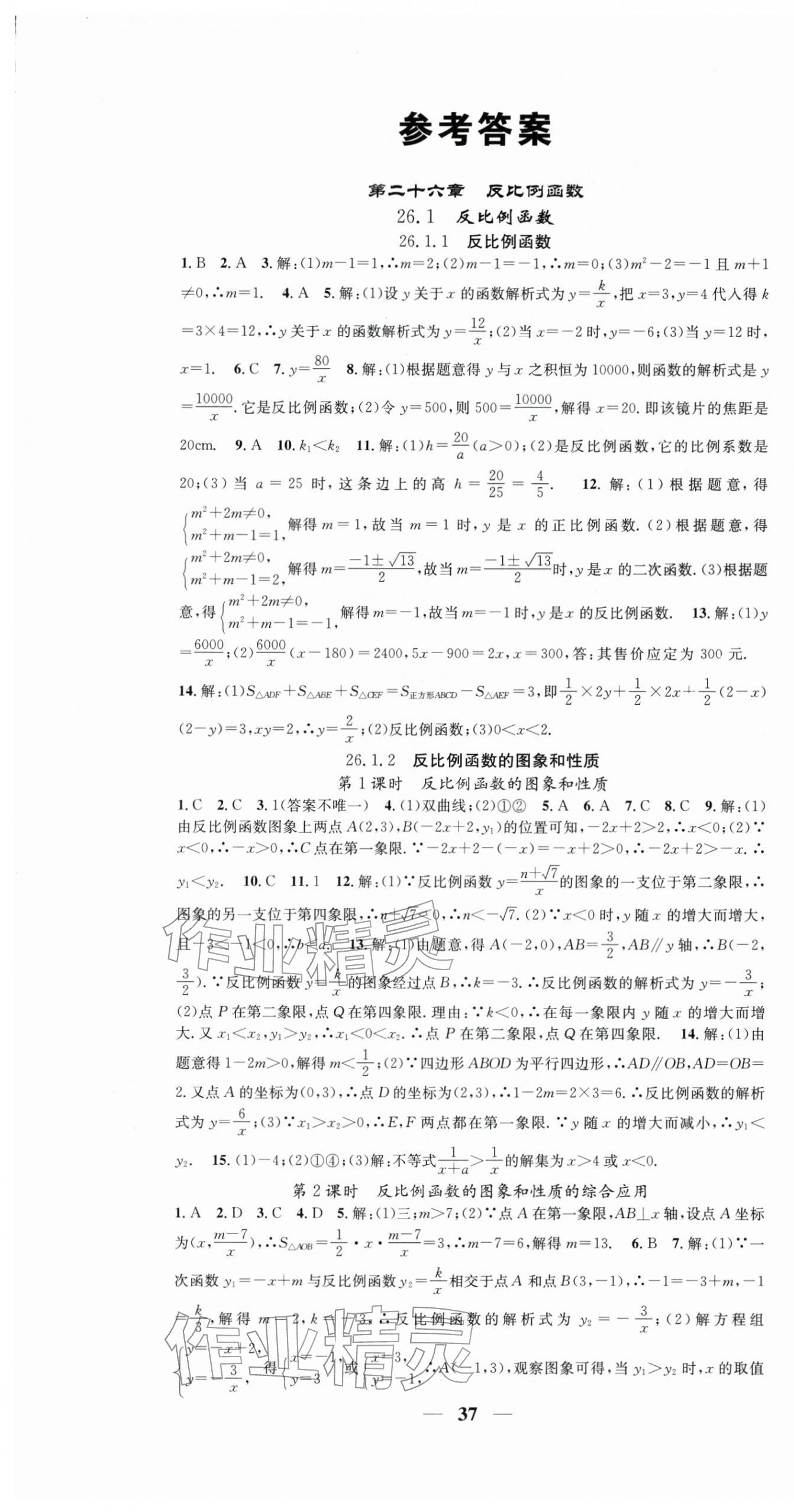 2026年智慧学堂九年级数学下册人教版&nbsp;第1页