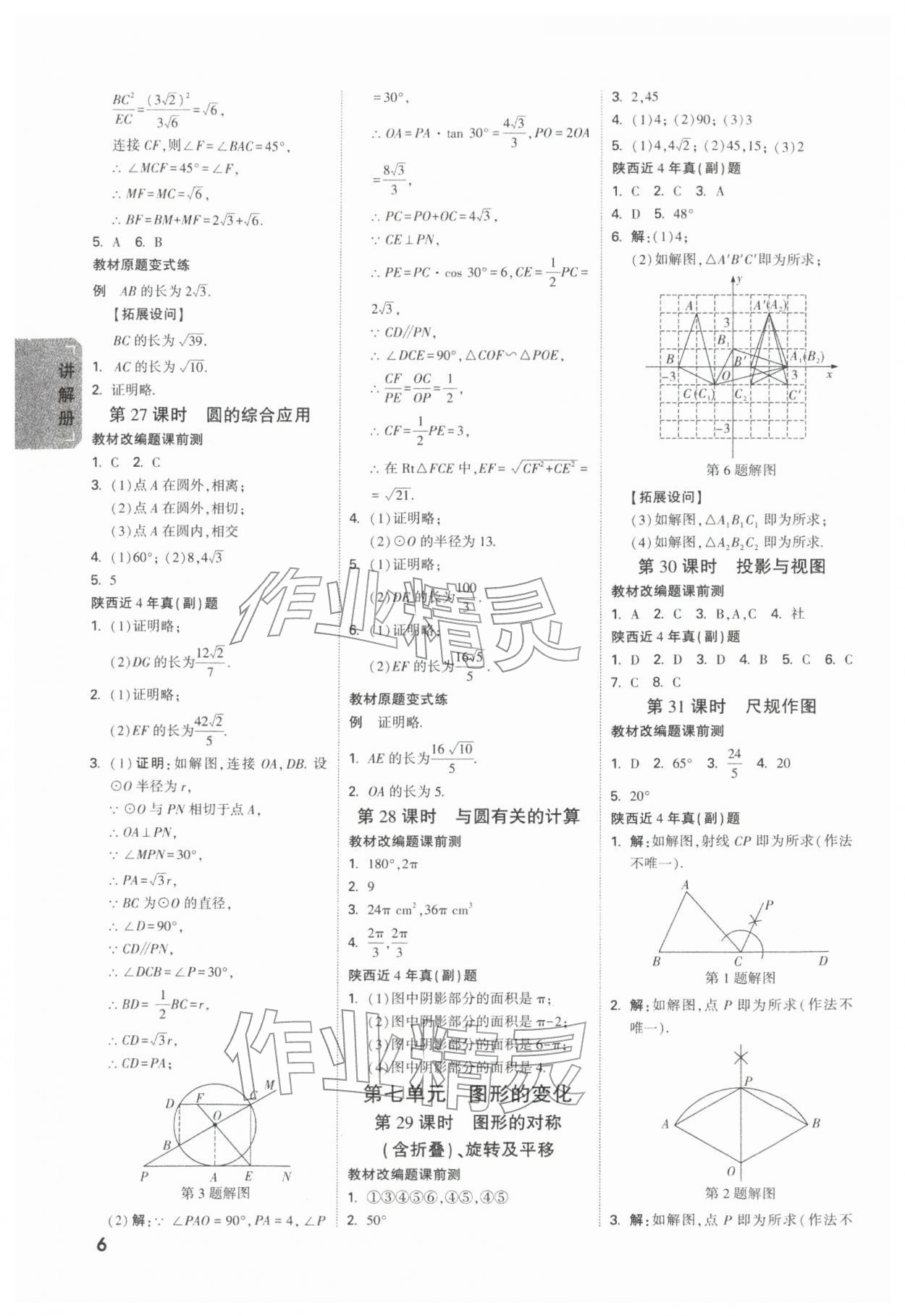 2026年中考面對面數(shù)學(xué)陜西專版&nbsp;第8頁