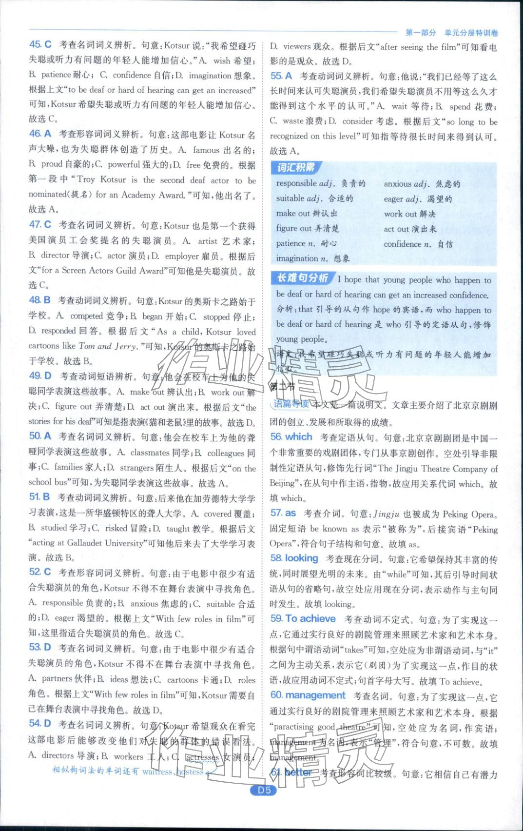 2025年实验班全优检测卷高中英语必修第二册译林版&nbsp;参考答案第5页