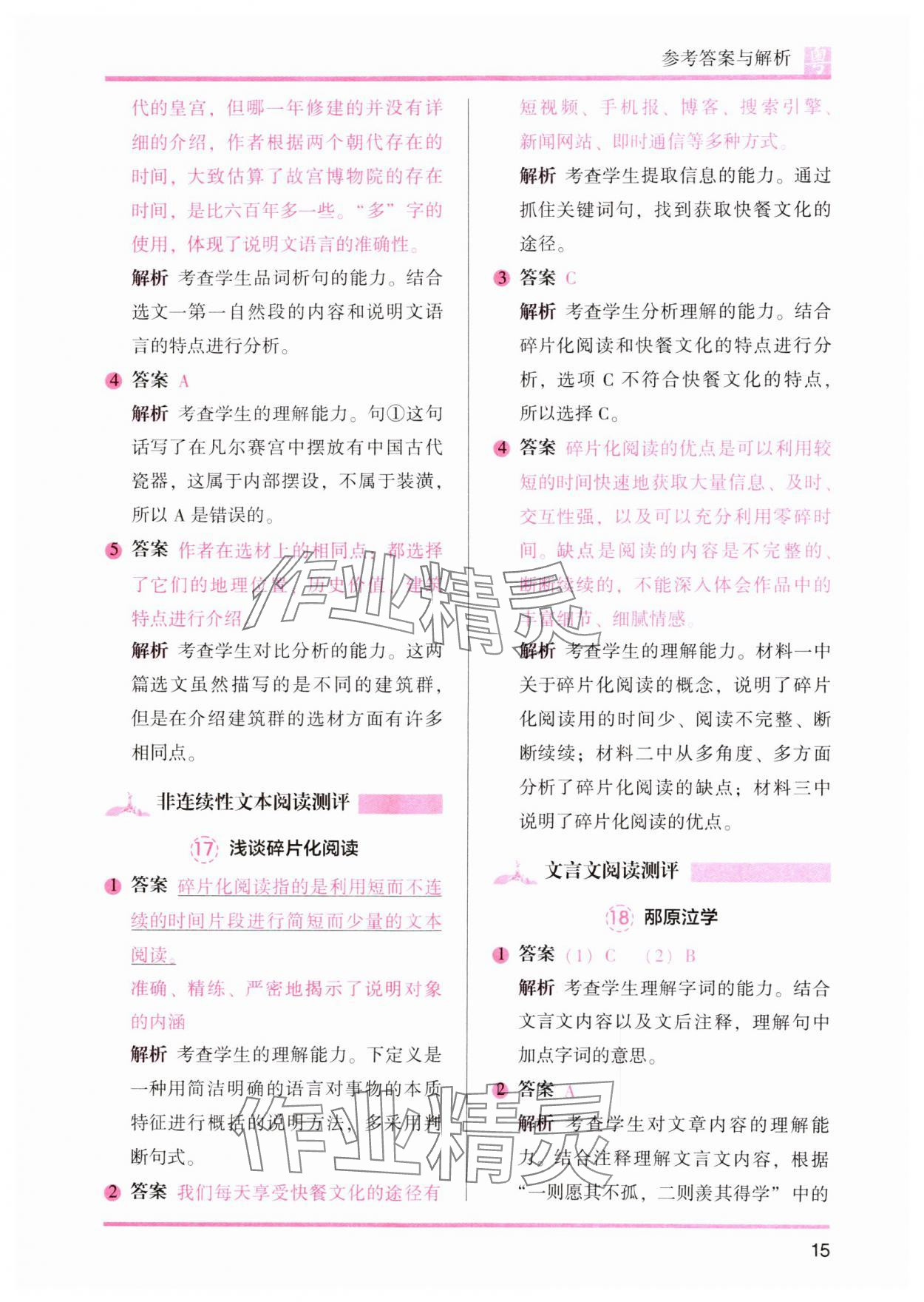 2024年木頭馬閱讀力測評小學(xué)語文六年級人教版培優(yōu)篇A版廣東專版 第15頁