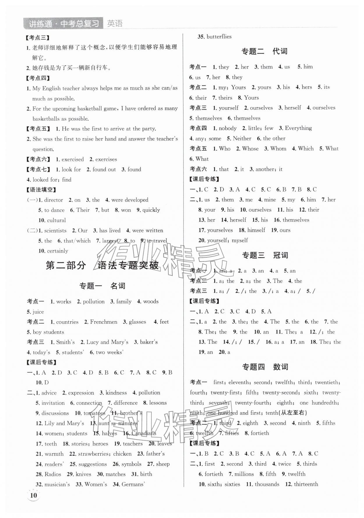 2026年广东名师讲练通中考总复习英语深圳专版&nbsp;第10页