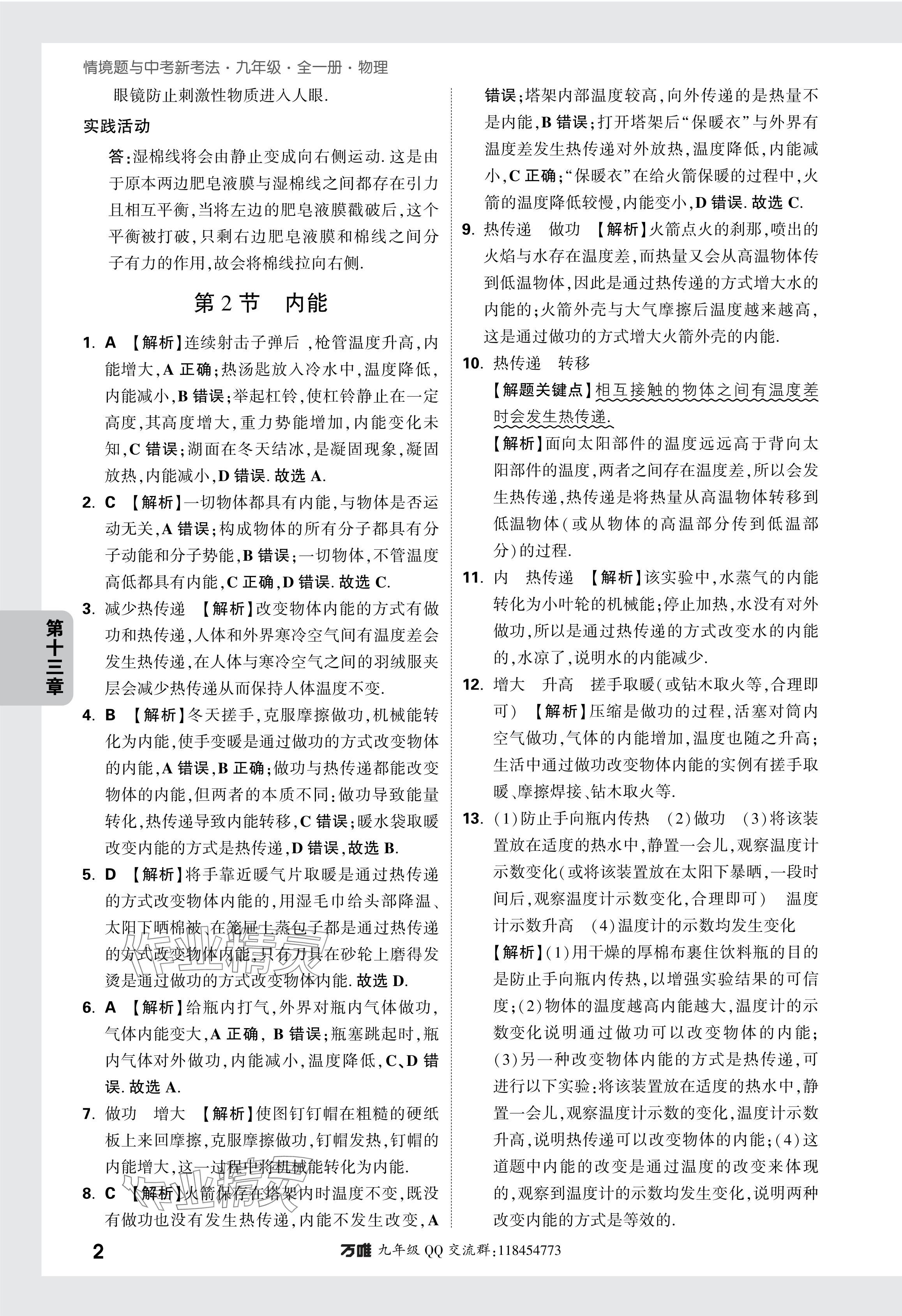 2024年万唯中考情境题九年级物理全一册人教版 参考答案第2页