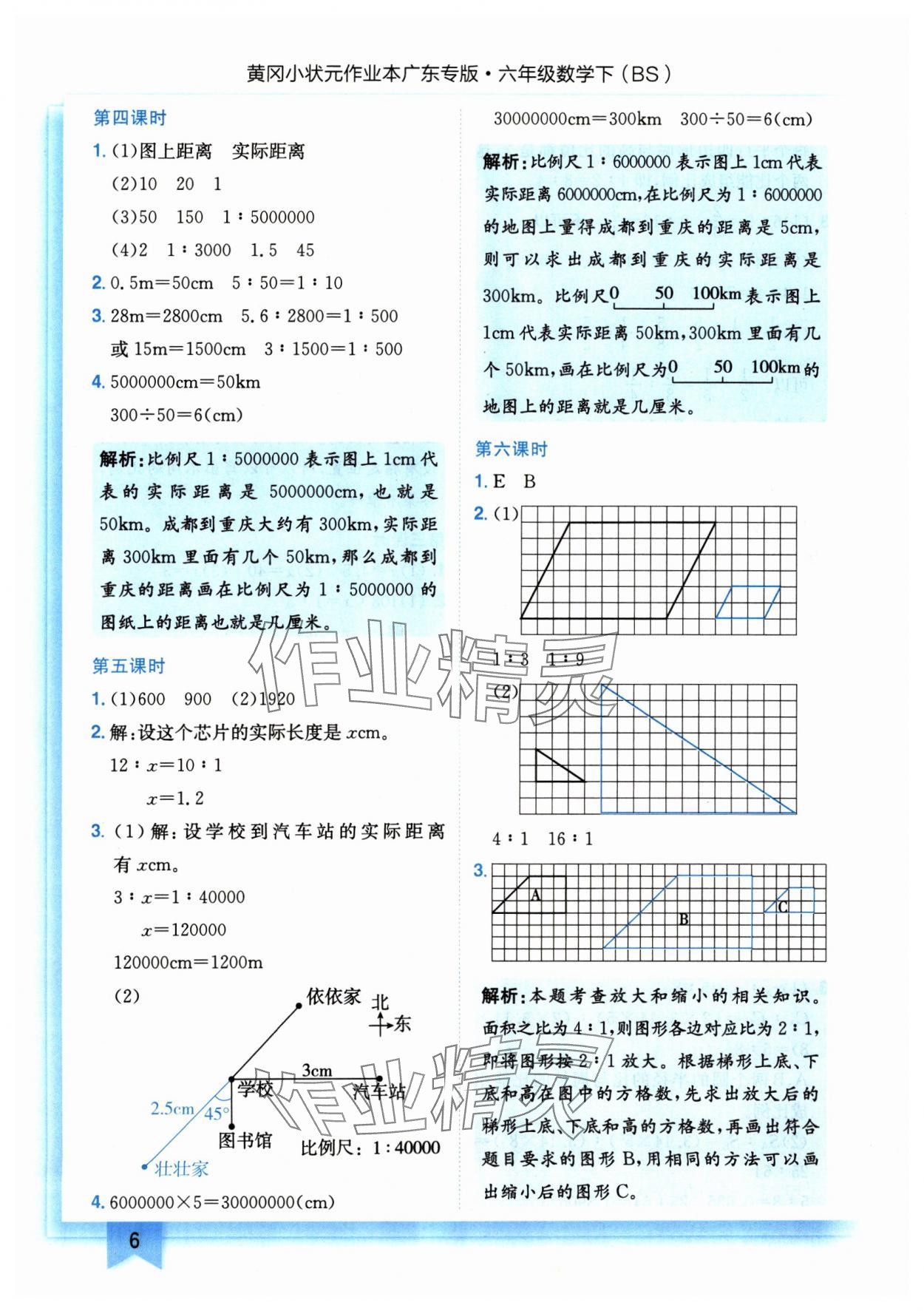 2025年黄冈小状元作业本六年级数学下册北师大版广东专版 第6页