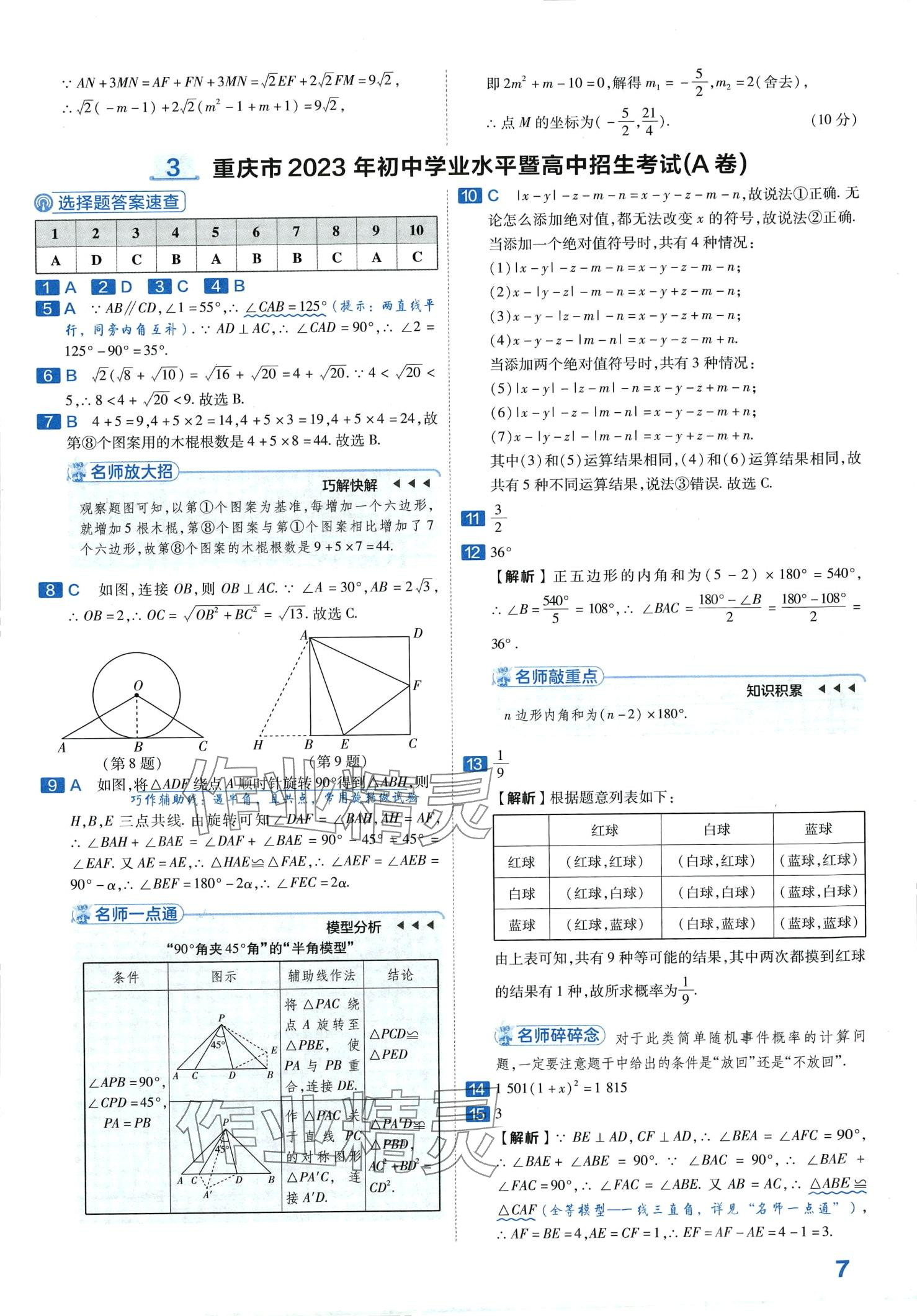 2024年金考卷中考試卷匯編45套數(shù)學(xué) 第9頁(yè)