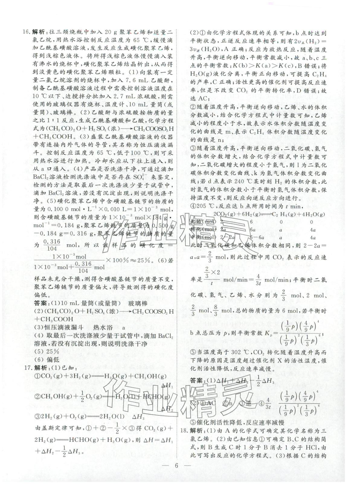 2026年金牌考卷高中化學&nbsp;第6頁