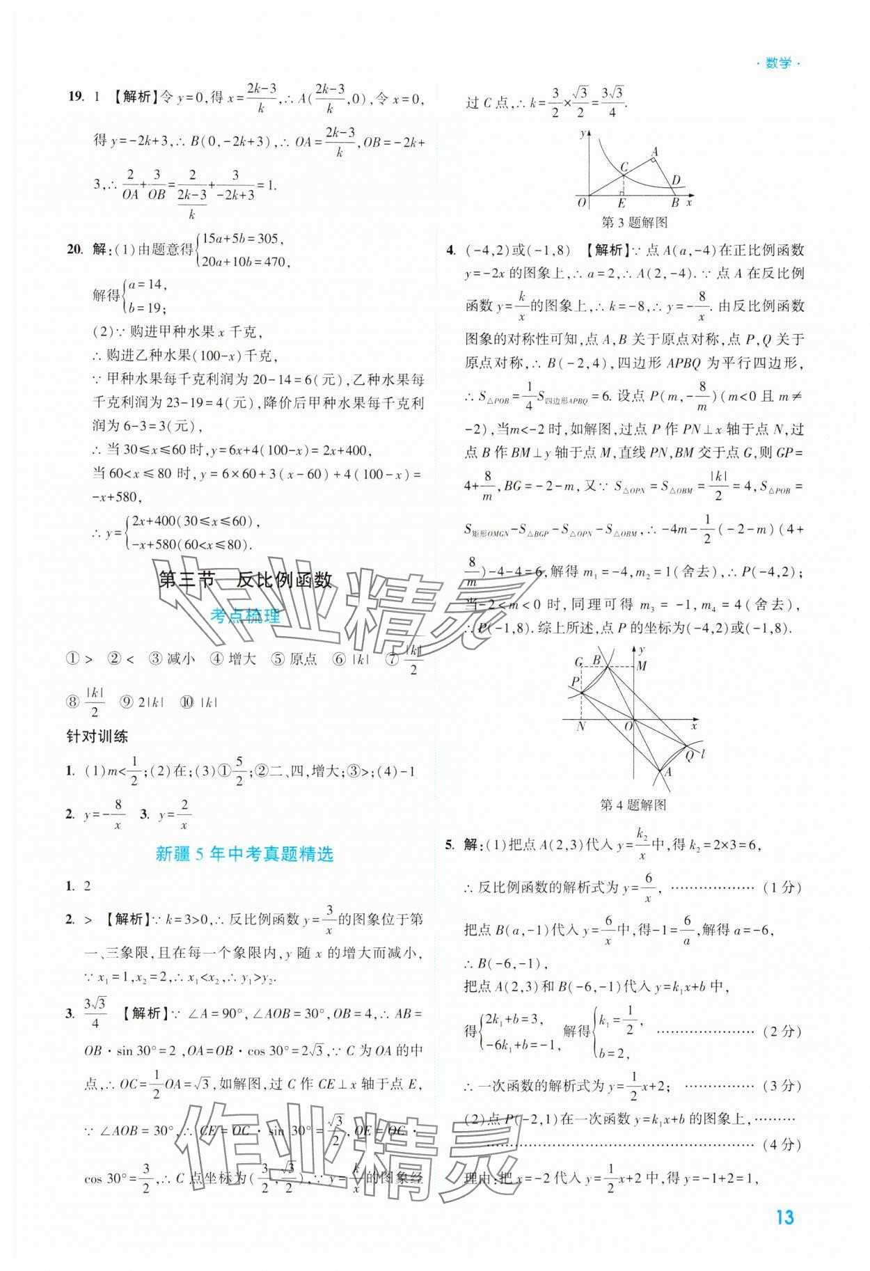 2024年高效复习新疆中考数学 参考答案第13页