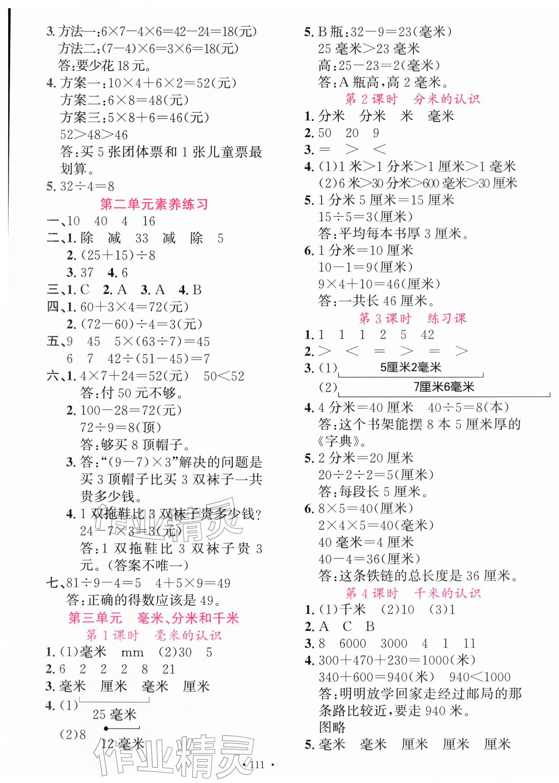2025年名校课堂三年级数学上册人教版广东专版 第3页