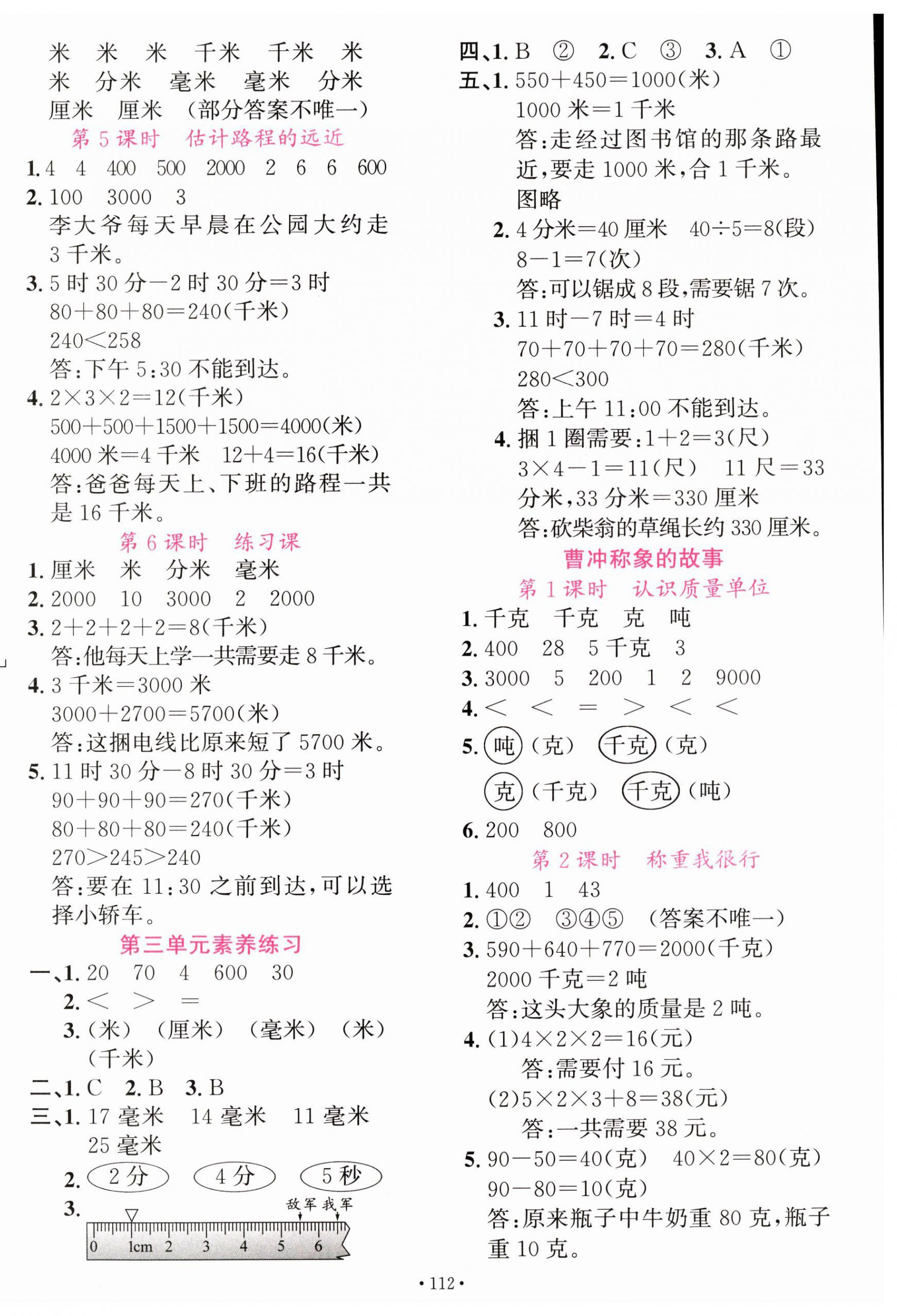 2025年名校课堂三年级数学上册人教版广东专版 第4页