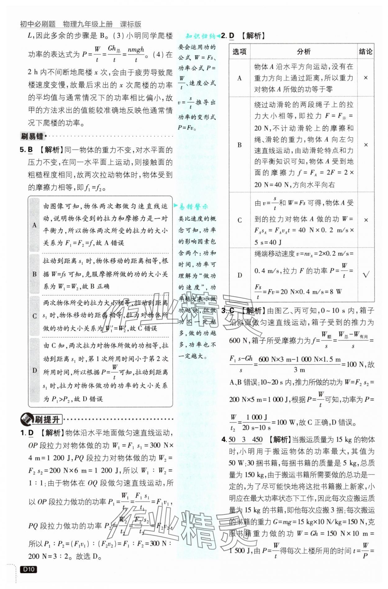 2025年初中必刷題九年級物理上冊蘇科版 第10頁