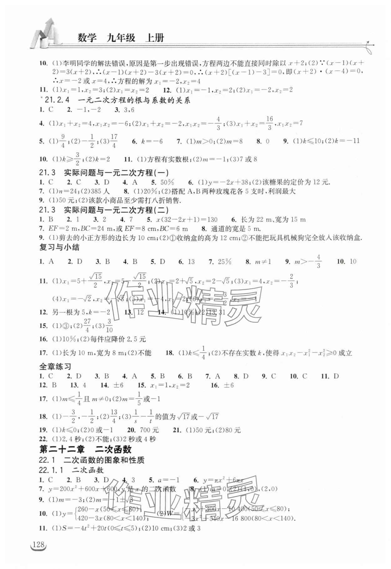 2025年长江作业本同步练习册九年级数学上册人教版 第2页
