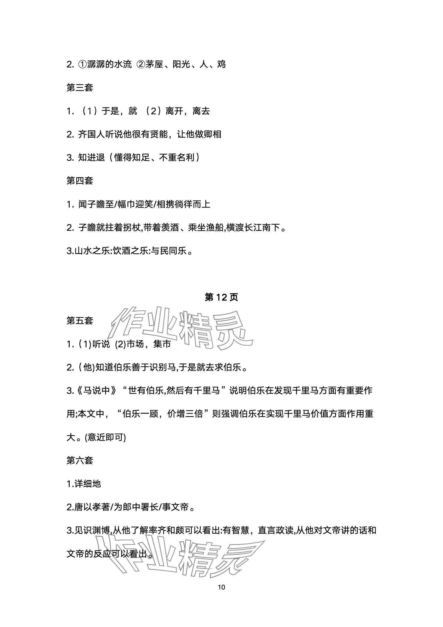2024年中考階梯測評語文人教版 第10頁