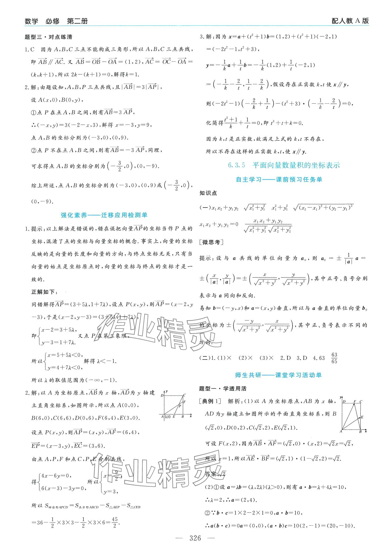 2024年新課程學(xué)習(xí)指導(dǎo)高中數(shù)學(xué)必修第二冊人教A版 第10頁