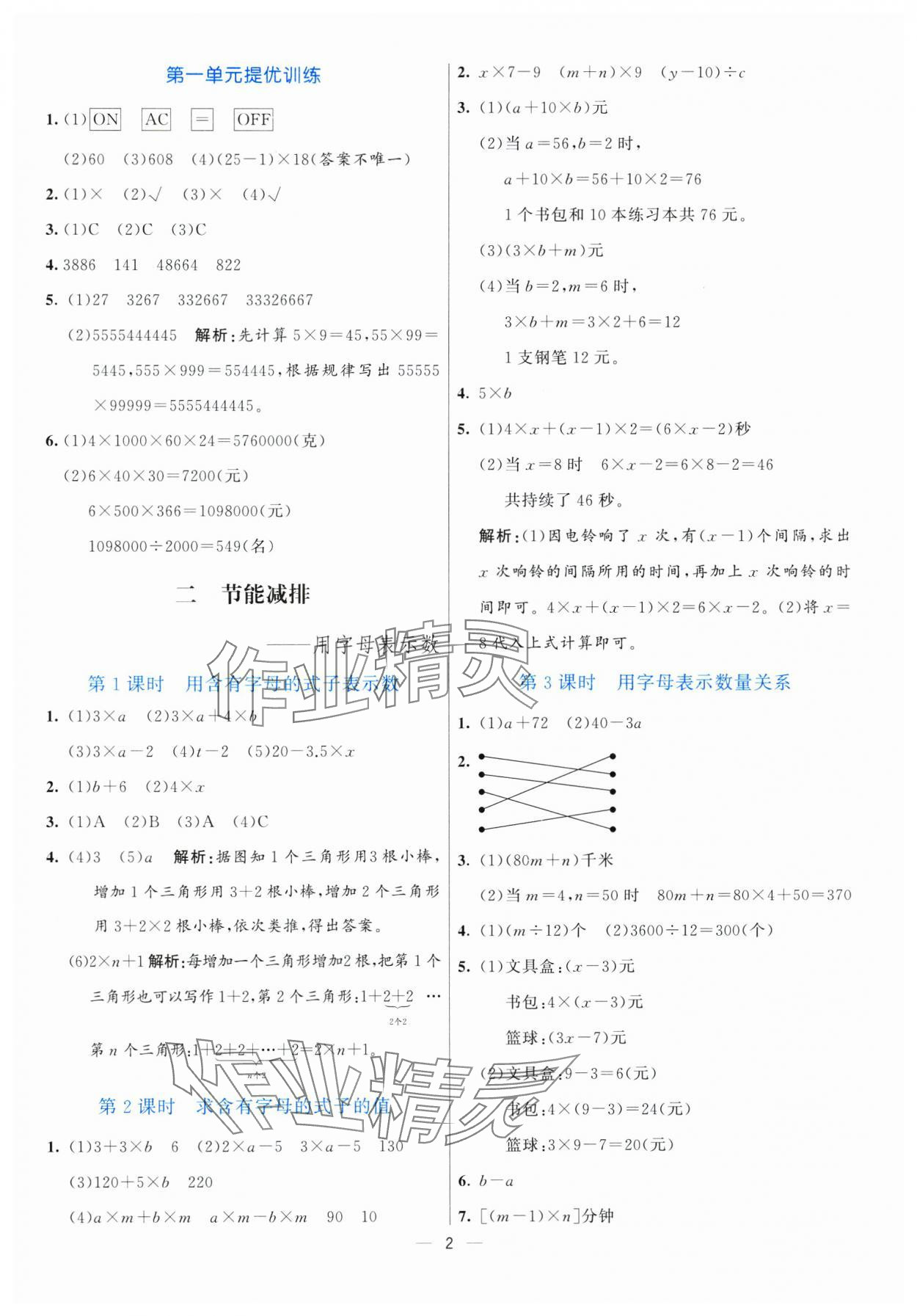 2025年亮點激活提優(yōu)天天練四年級數(shù)學(xué)下冊青島版 第2頁